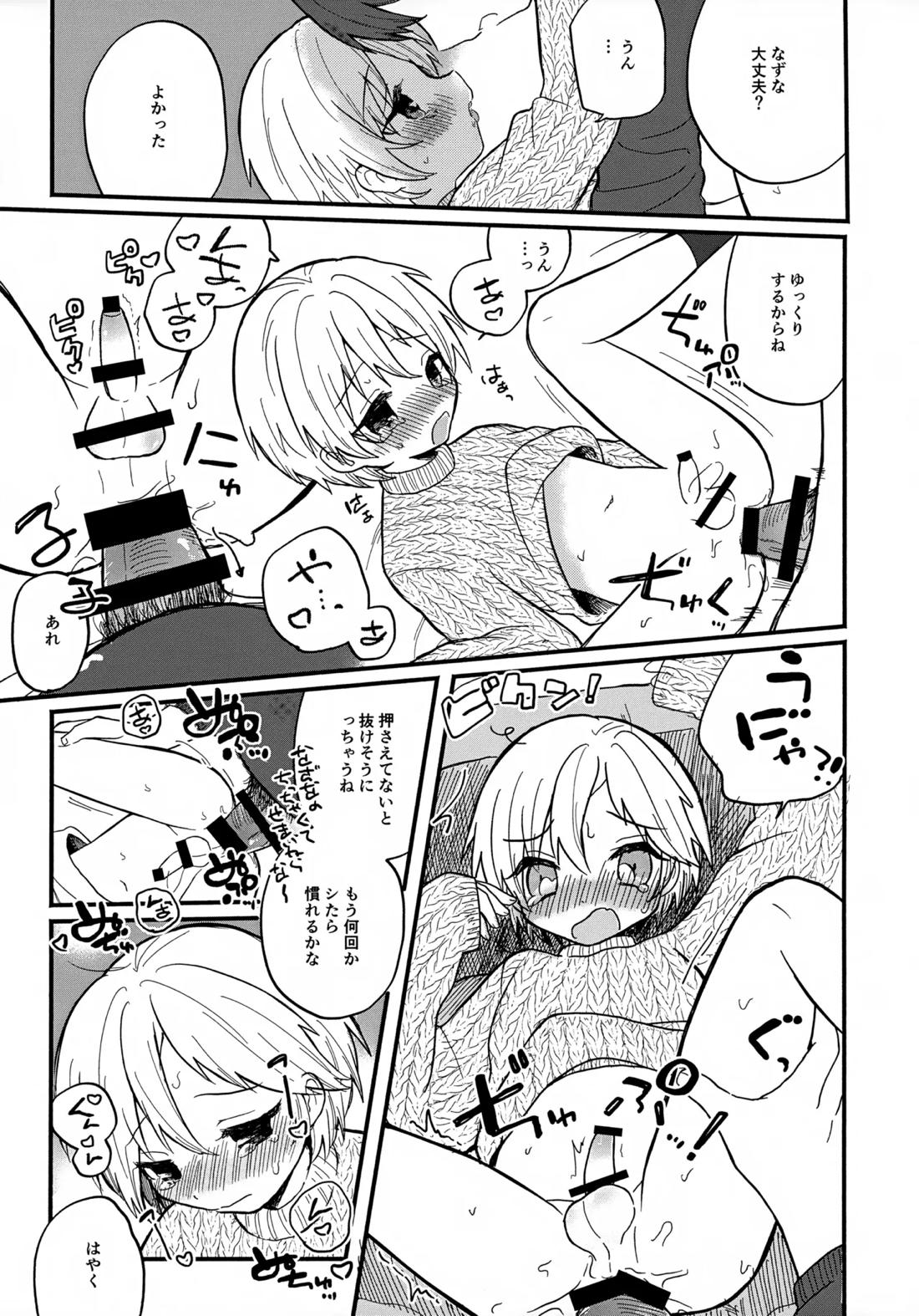 せんせいと恋人。 10ページ