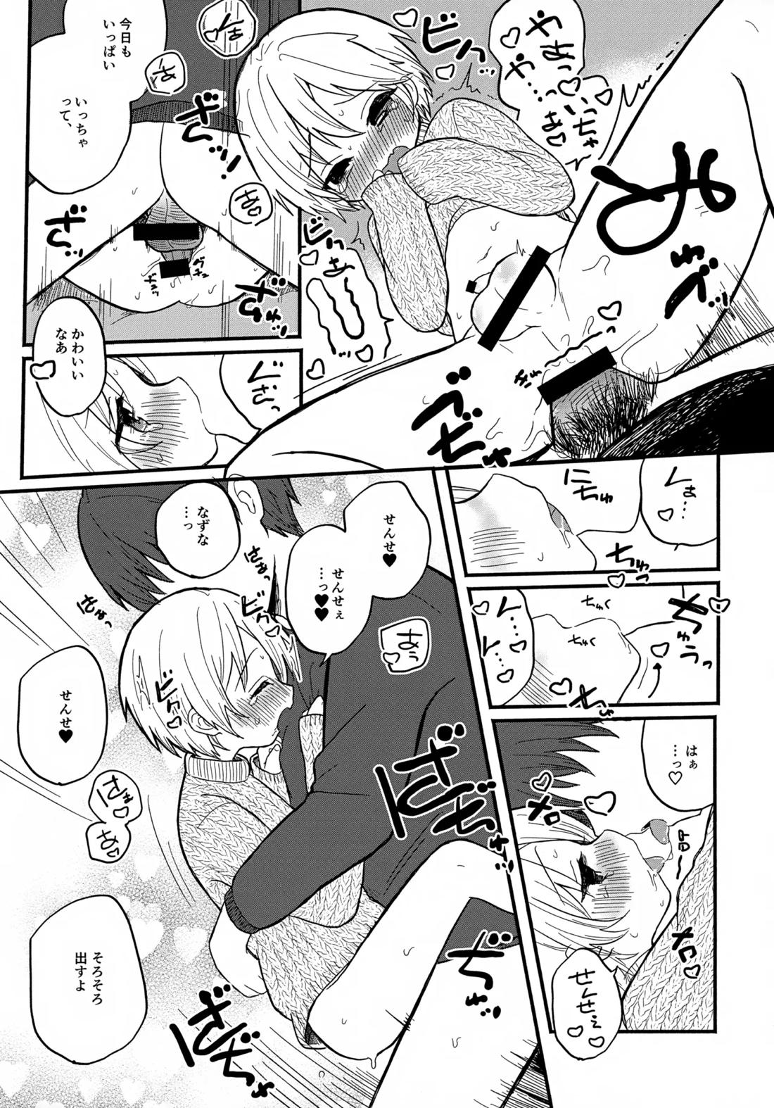せんせいと恋人。 12ページ