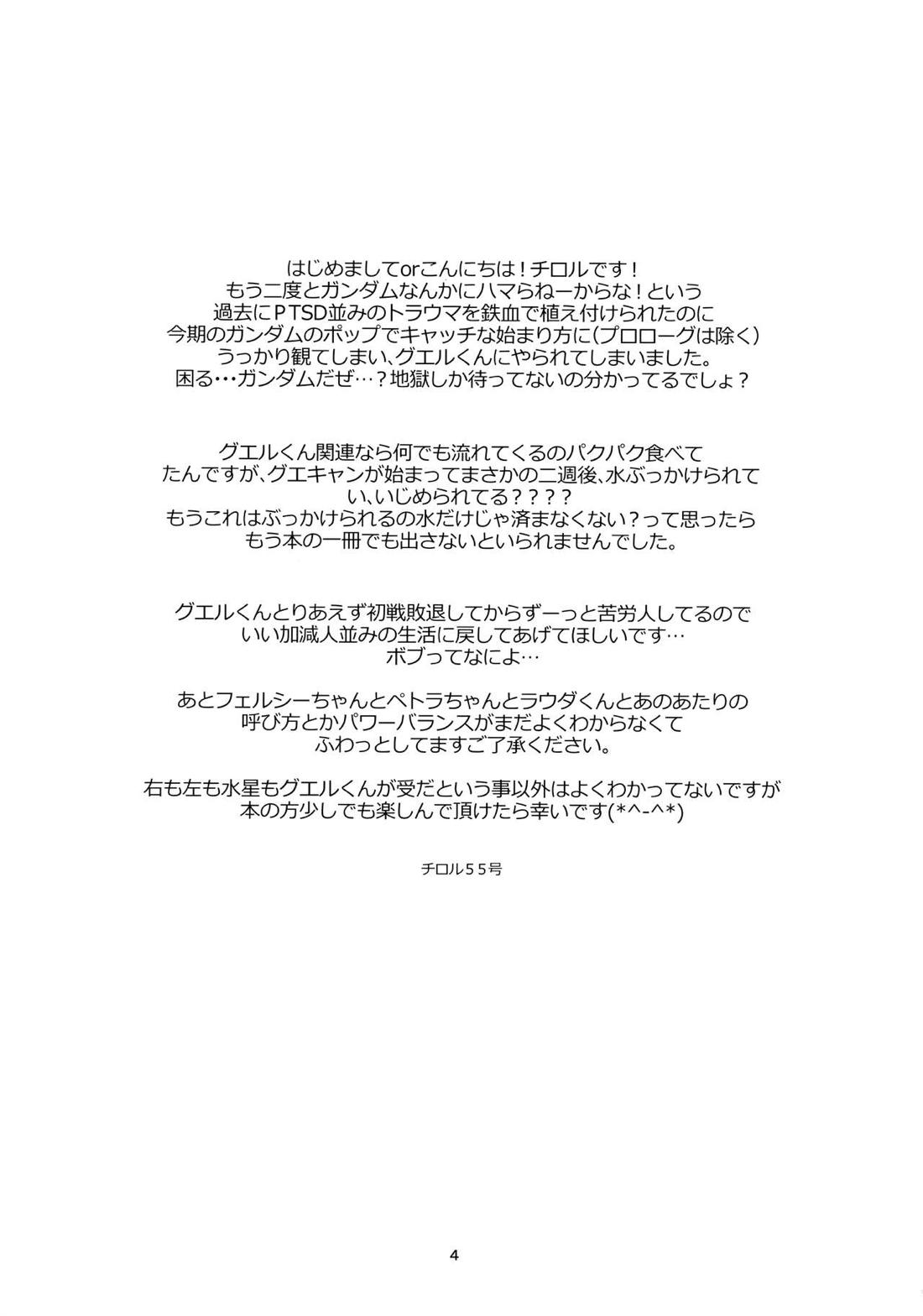 グエキャン△モブキャン姦△ 3ページ