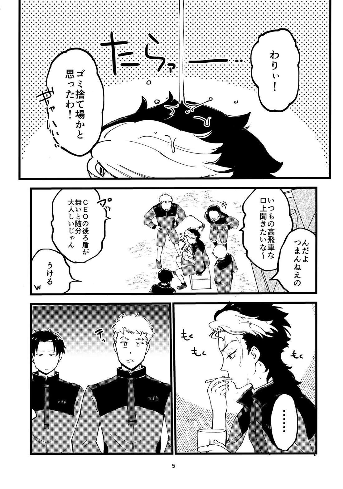 グエキャン△モブキャン姦△ 4ページ