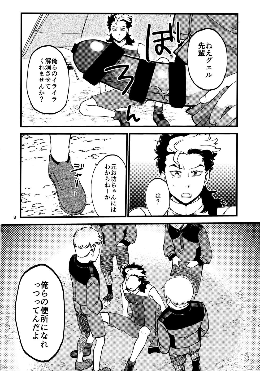 グエキャン△モブキャン姦△ 7ページ