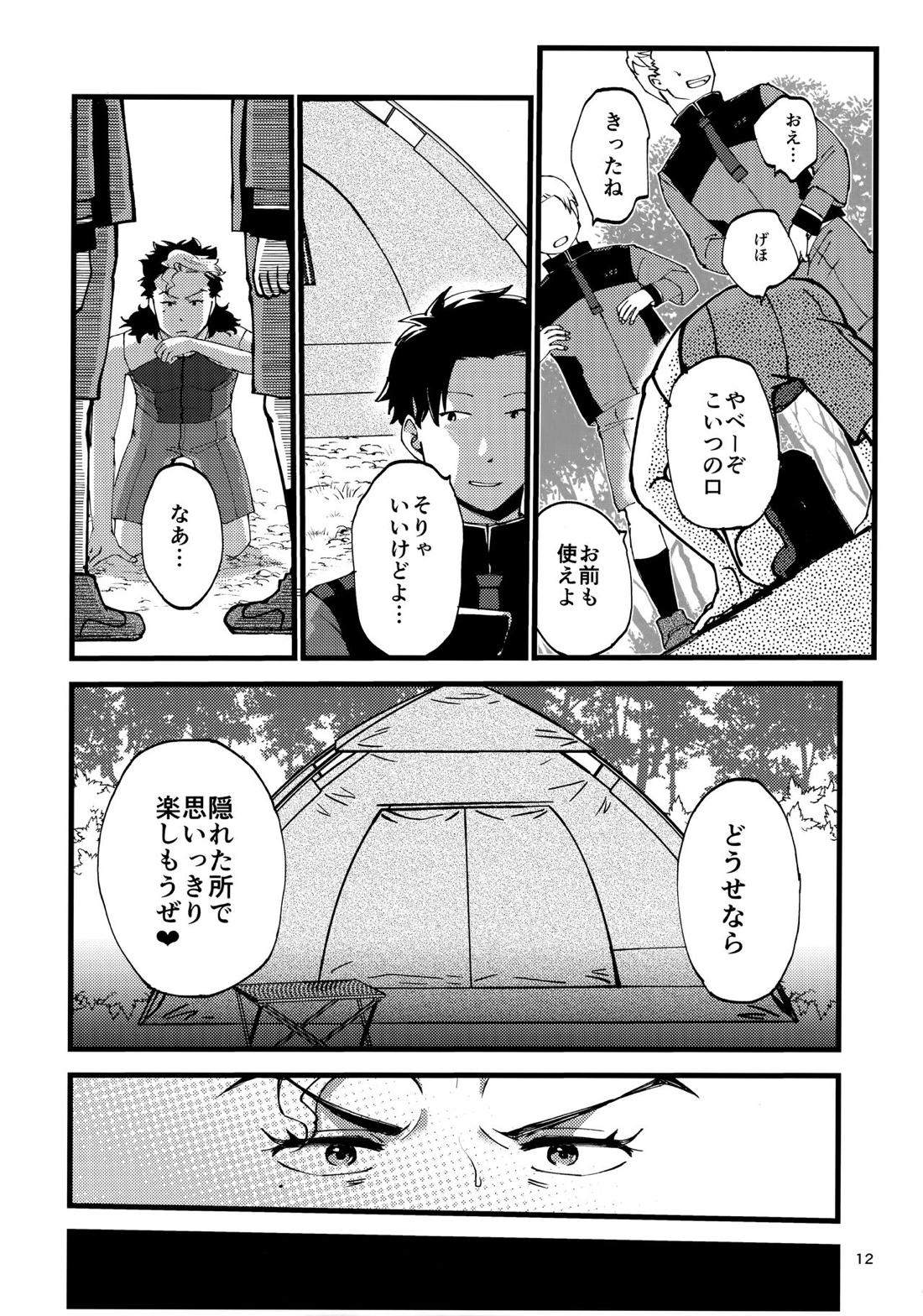 グエキャン△モブキャン姦△ 11ページ