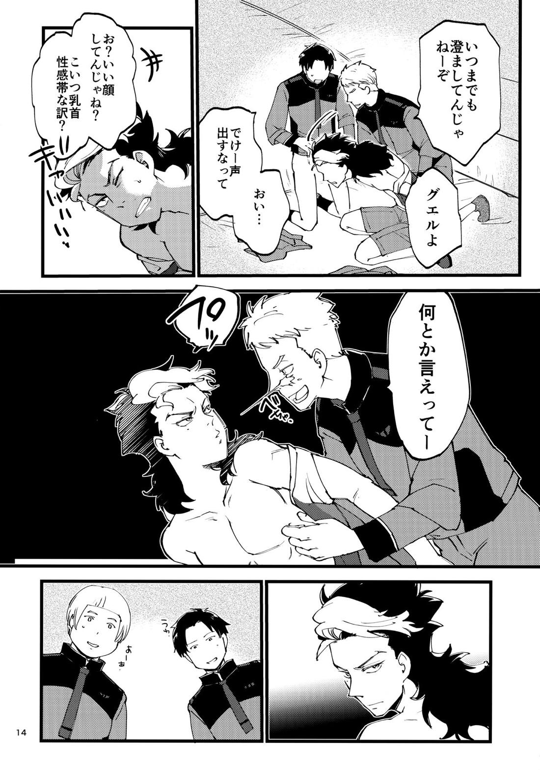 グエキャン△モブキャン姦△ 13ページ