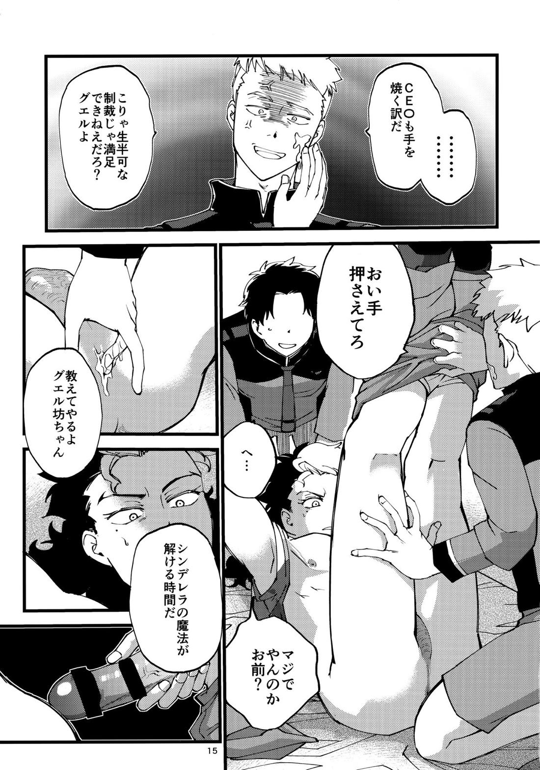 グエキャン△モブキャン姦△ 14ページ
