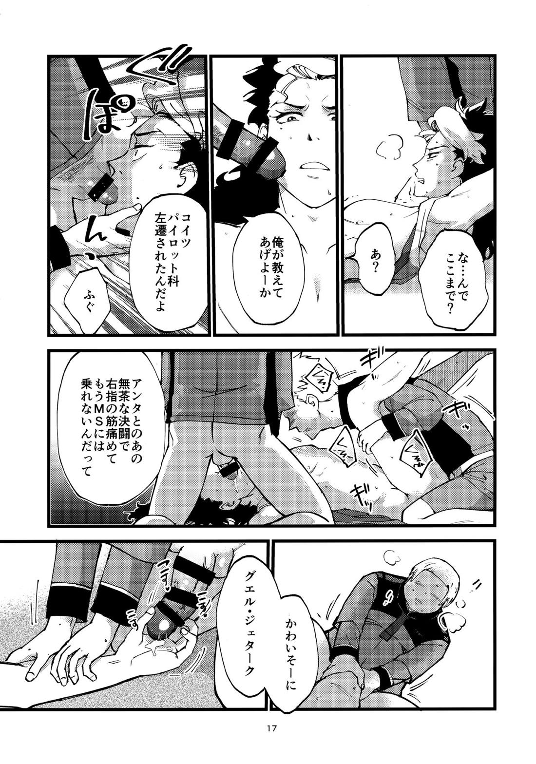 グエキャン△モブキャン姦△ 16ページ