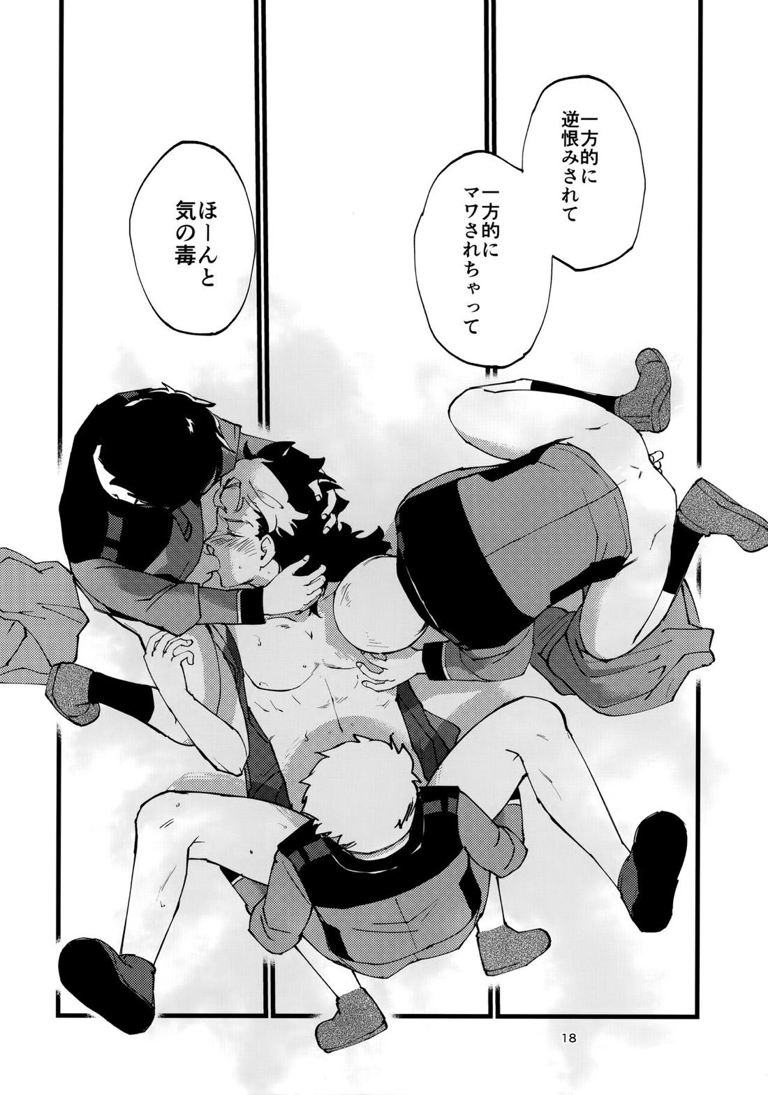 グエキャン△モブキャン姦△ 17ページ