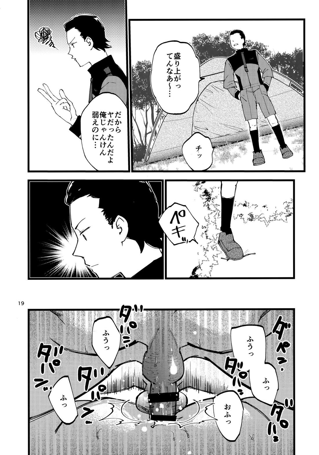 グエキャン△モブキャン姦△ 18ページ