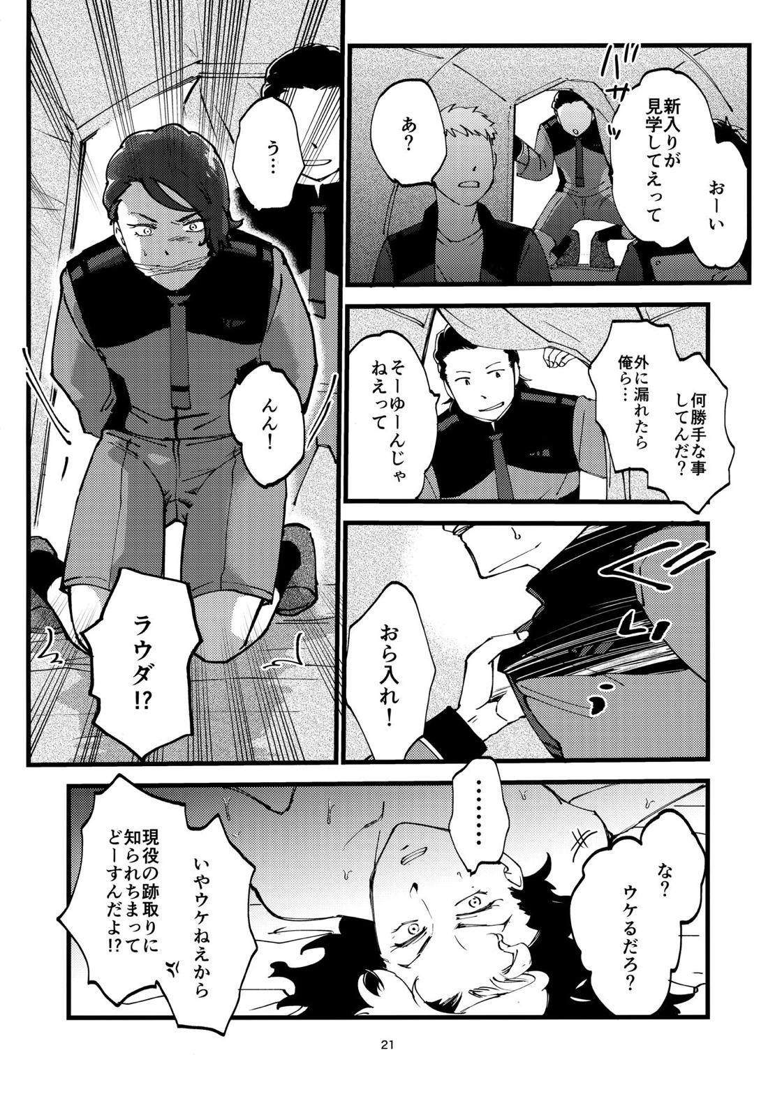 グエキャン△モブキャン姦△ 20ページ