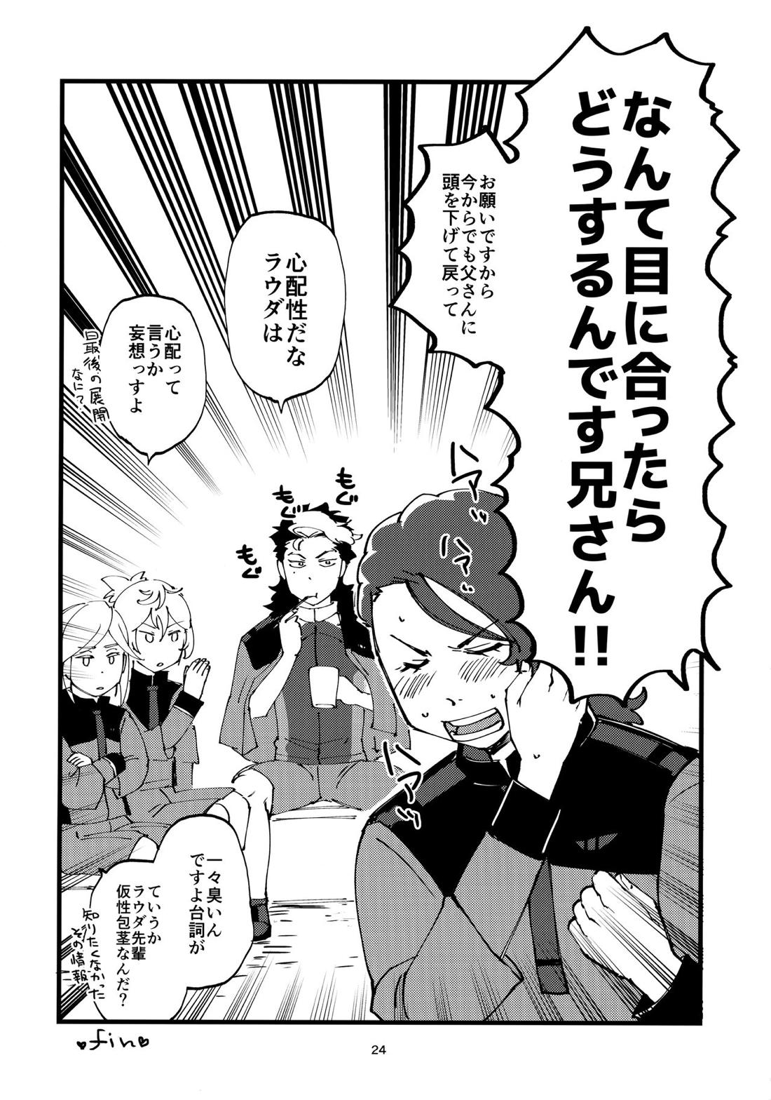 グエキャン△モブキャン姦△ 23ページ
