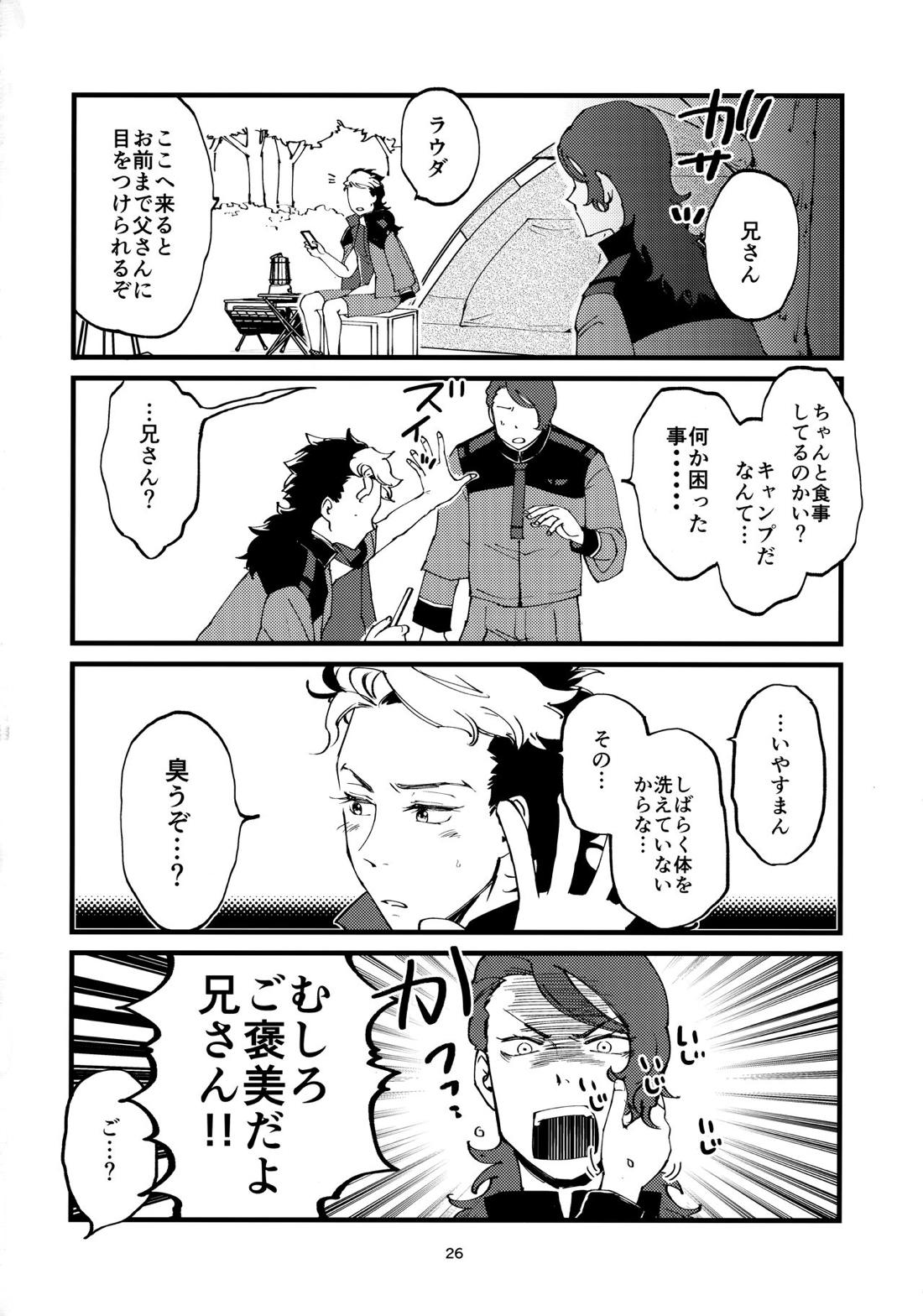 グエキャン△モブキャン姦△ 25ページ