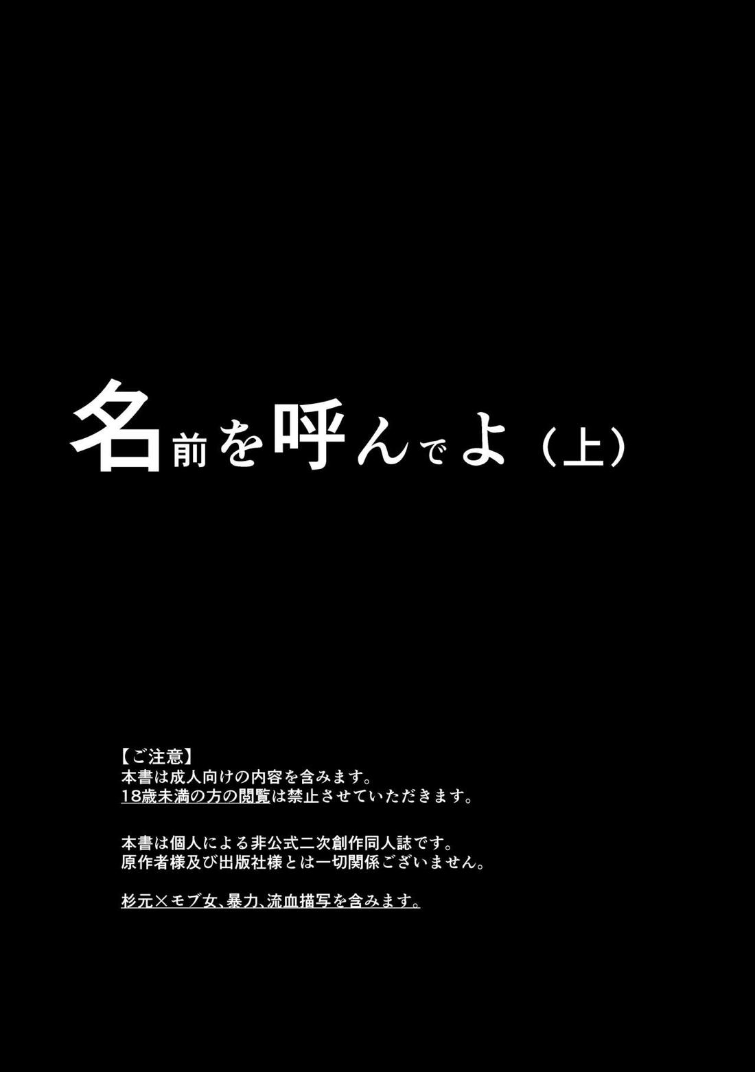 名前を呼んでよ 2ページ