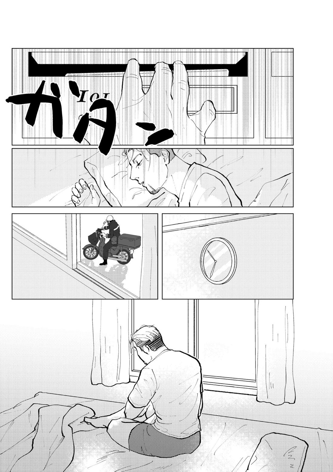 名前を呼んでよ 4ページ