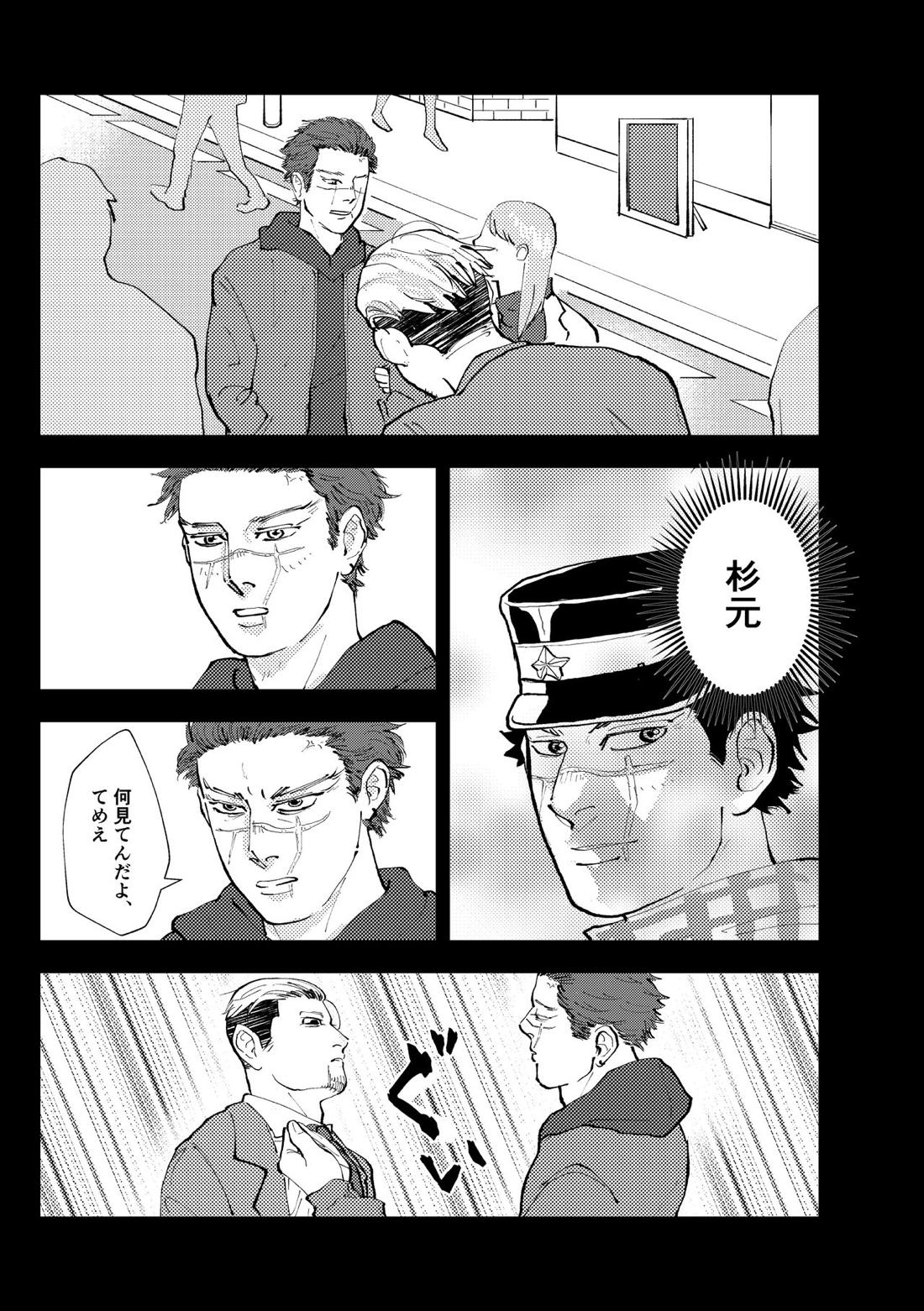 名前を呼んでよ 8ページ