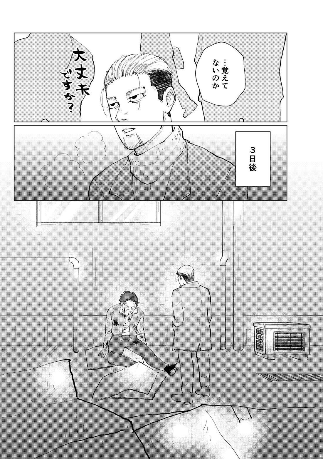 名前を呼んでよ 10ページ