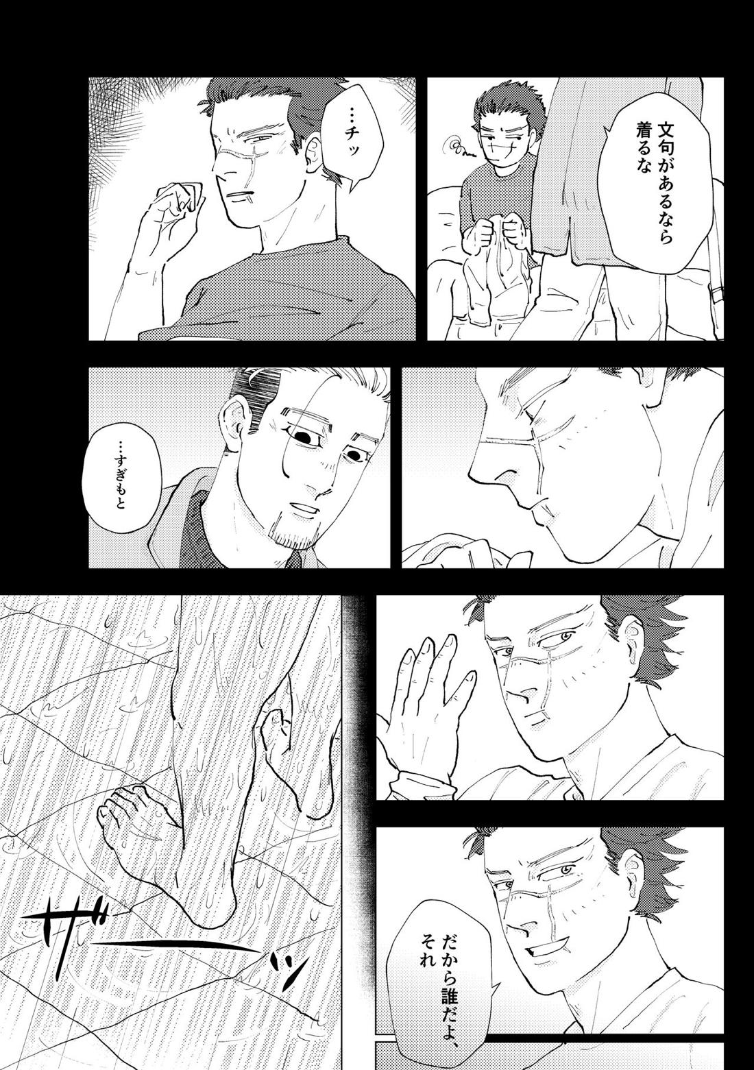名前を呼んでよ 15ページ