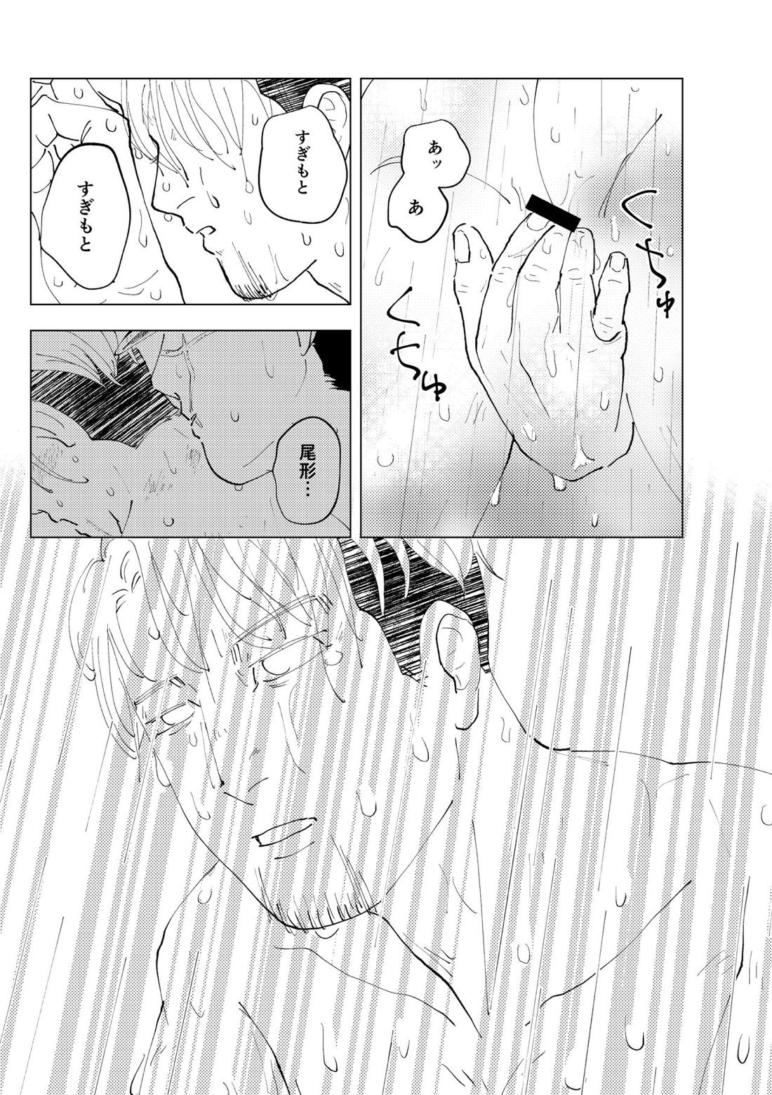 名前を呼んでよ 16ページ