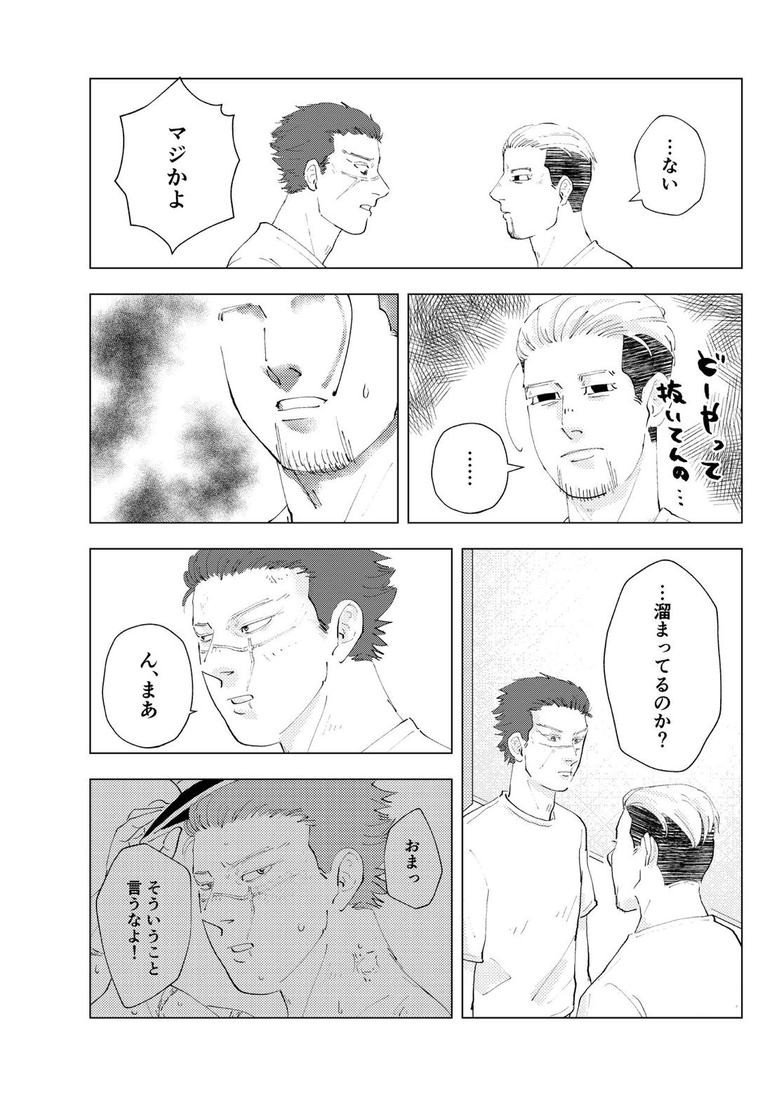 名前を呼んでよ 19ページ