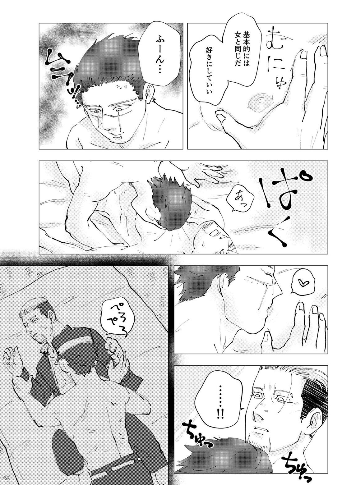 名前を呼んでよ 23ページ