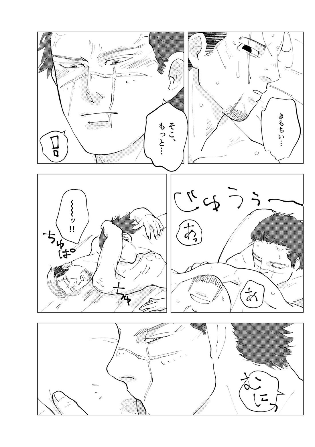名前を呼んでよ 25ページ