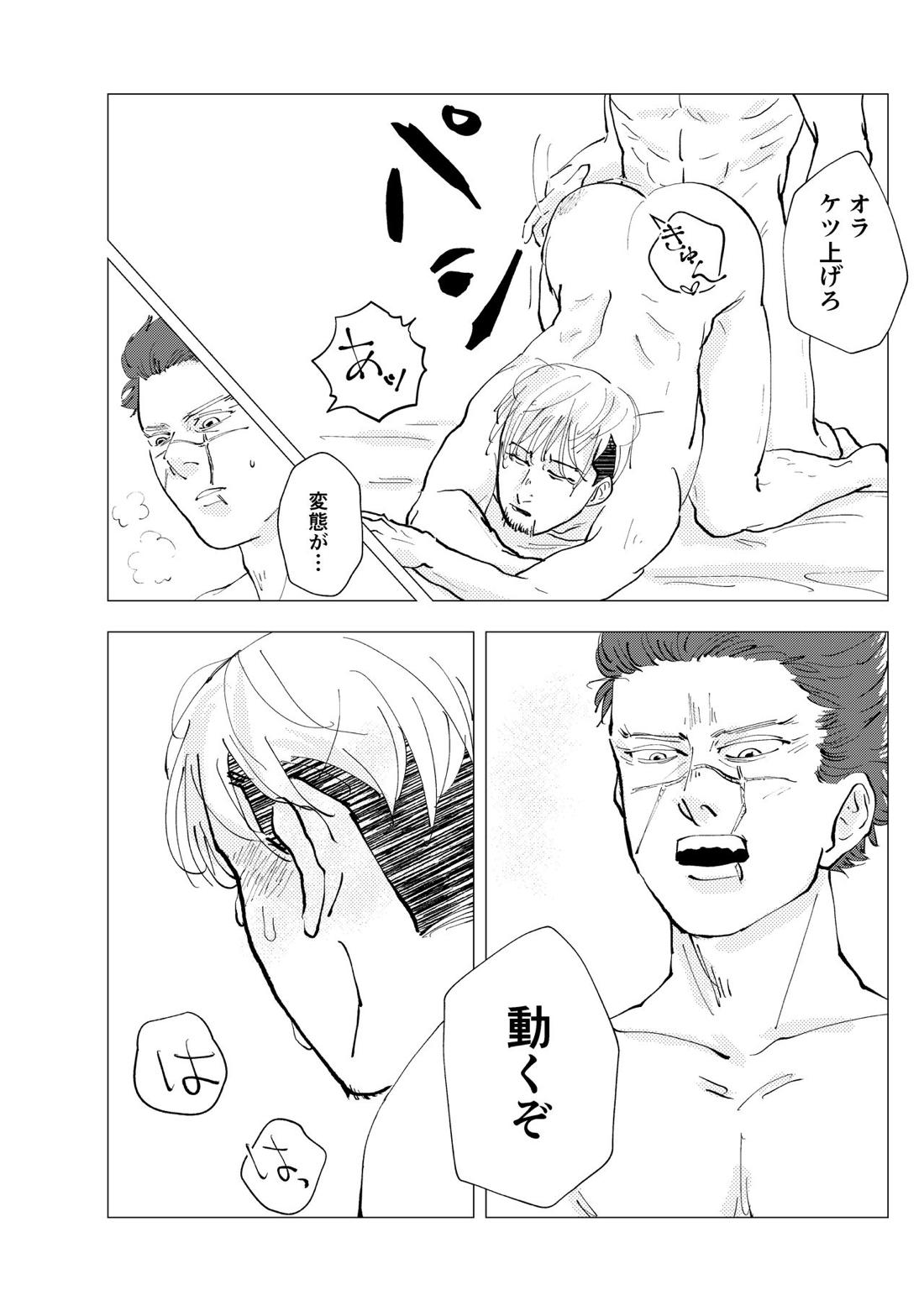 名前を呼んでよ 31ページ