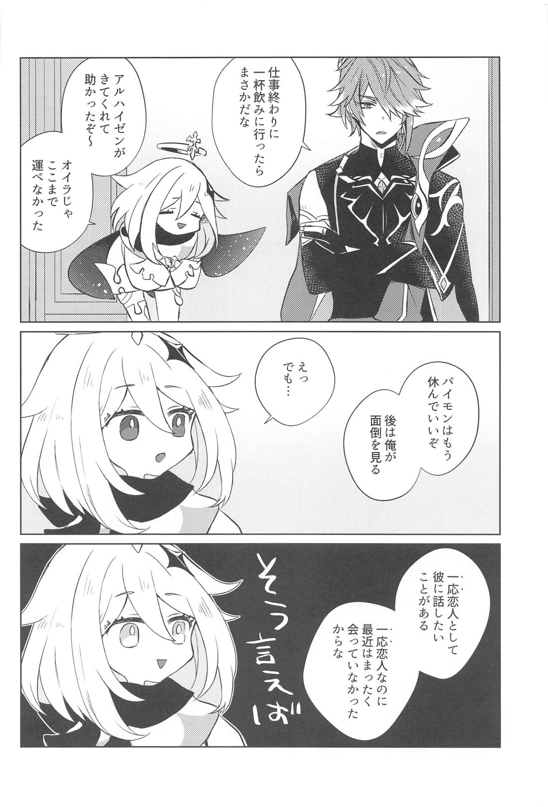LIQUID COURAGE 11ページ