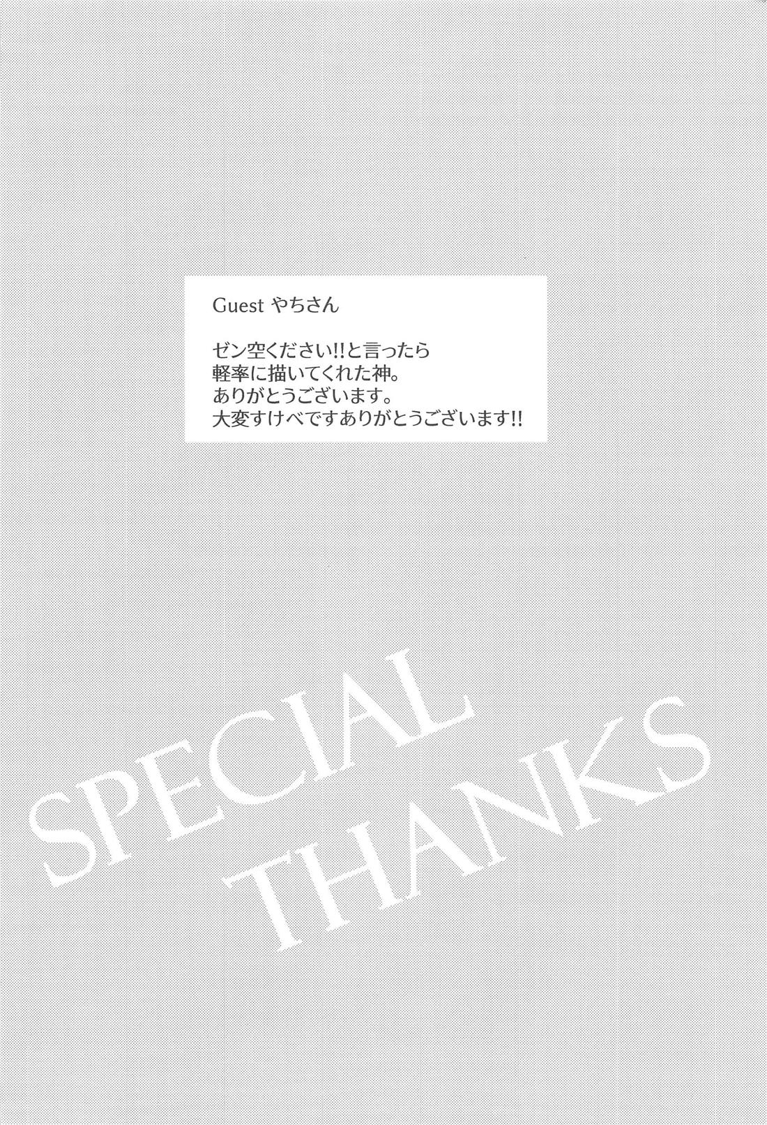 LIQUID COURAGE 27ページ
