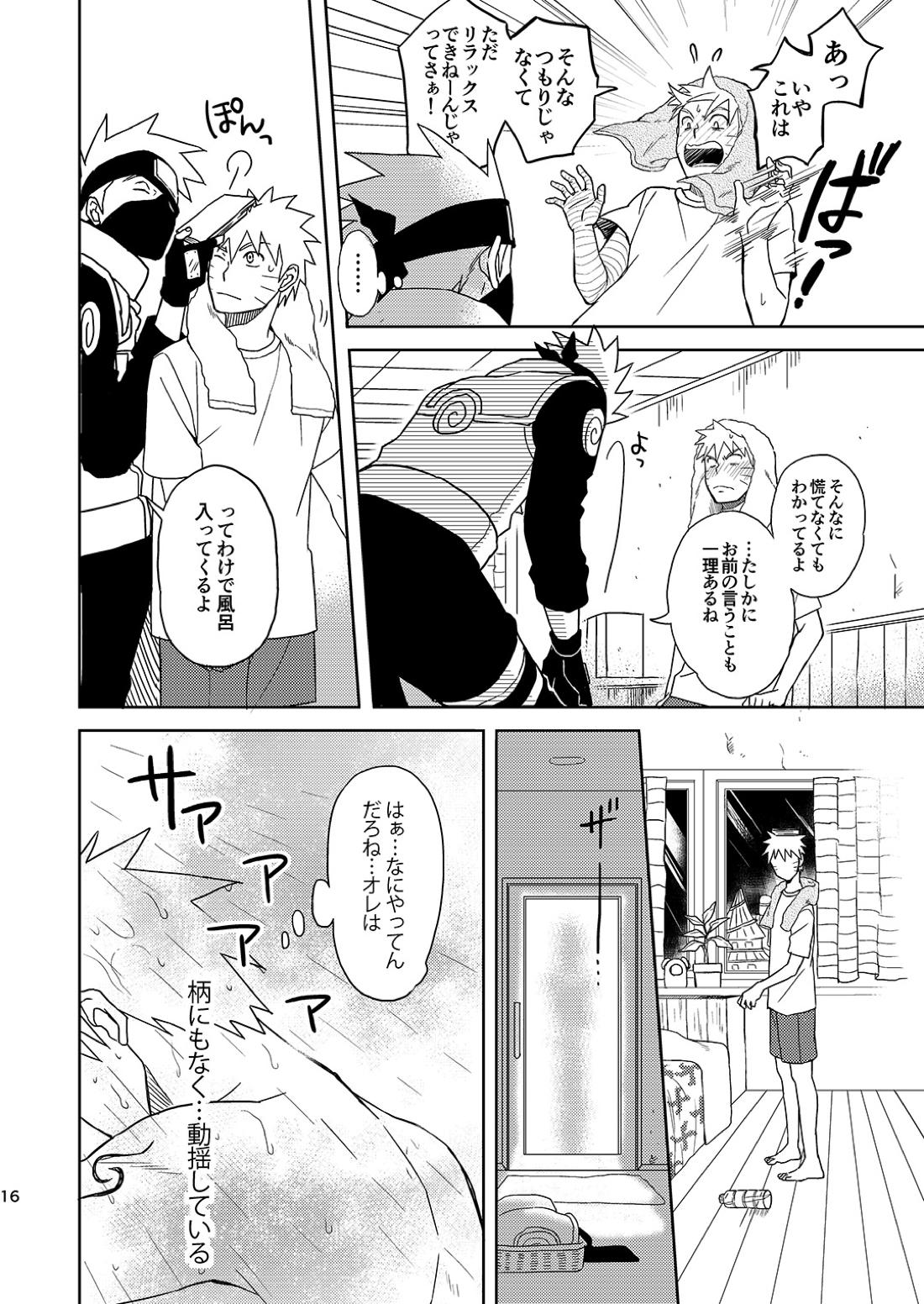 未来からの訪問者3 15ページ