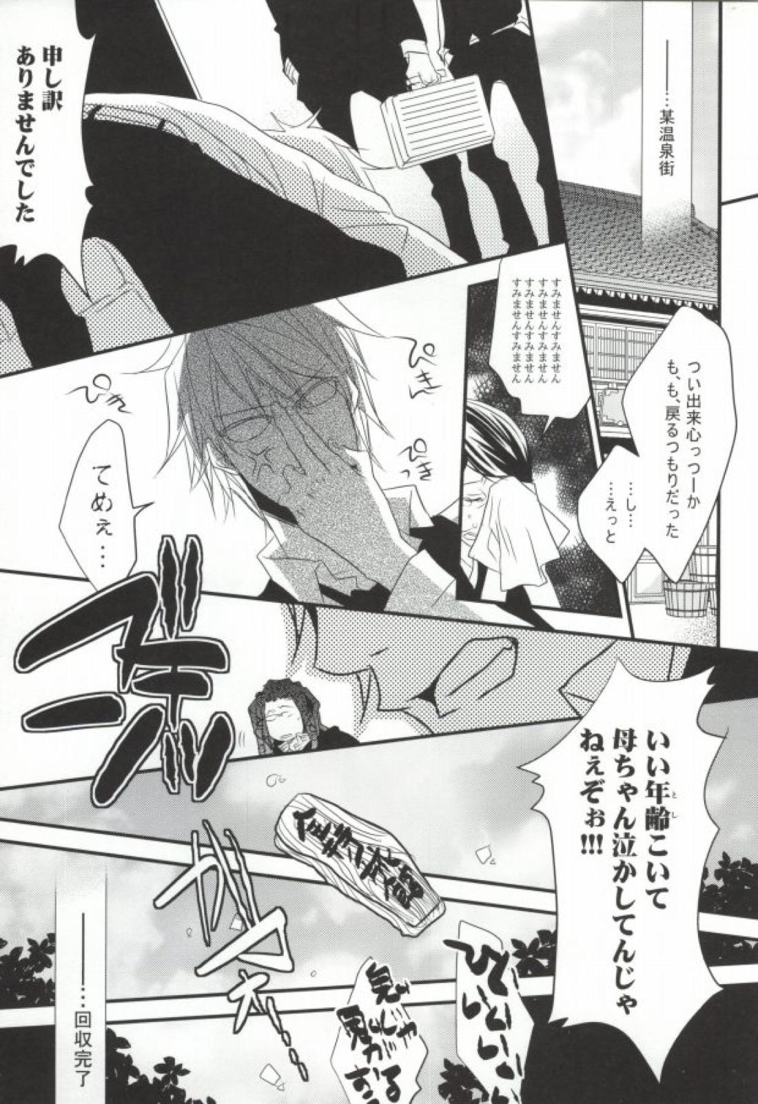 そうだ!温泉へ行こう(トムさんと) 5ページ