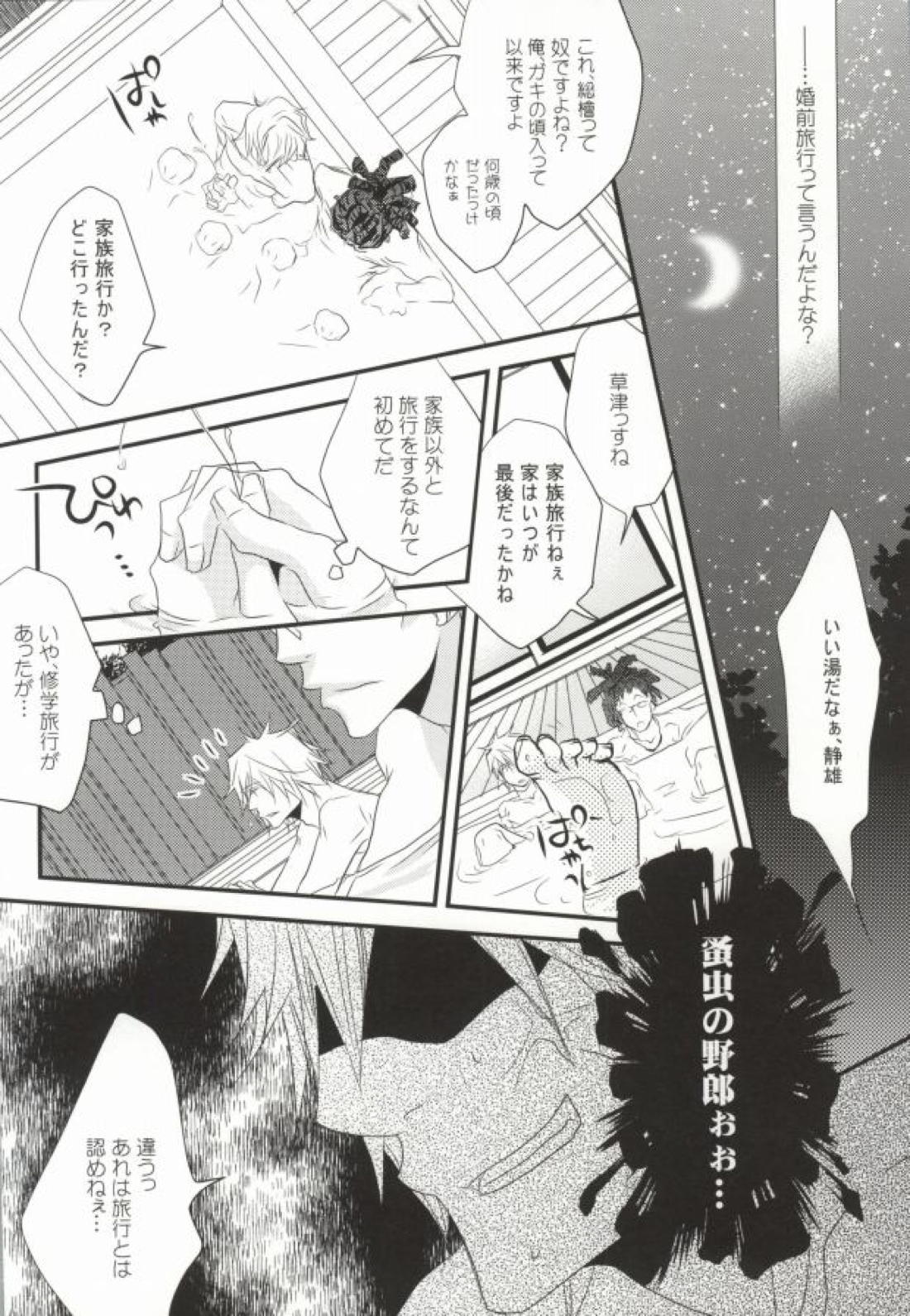 そうだ!温泉へ行こう(トムさんと) 8ページ