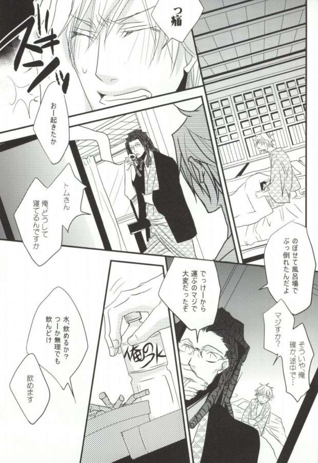 そうだ!温泉へ行こう(トムさんと) 17ページ