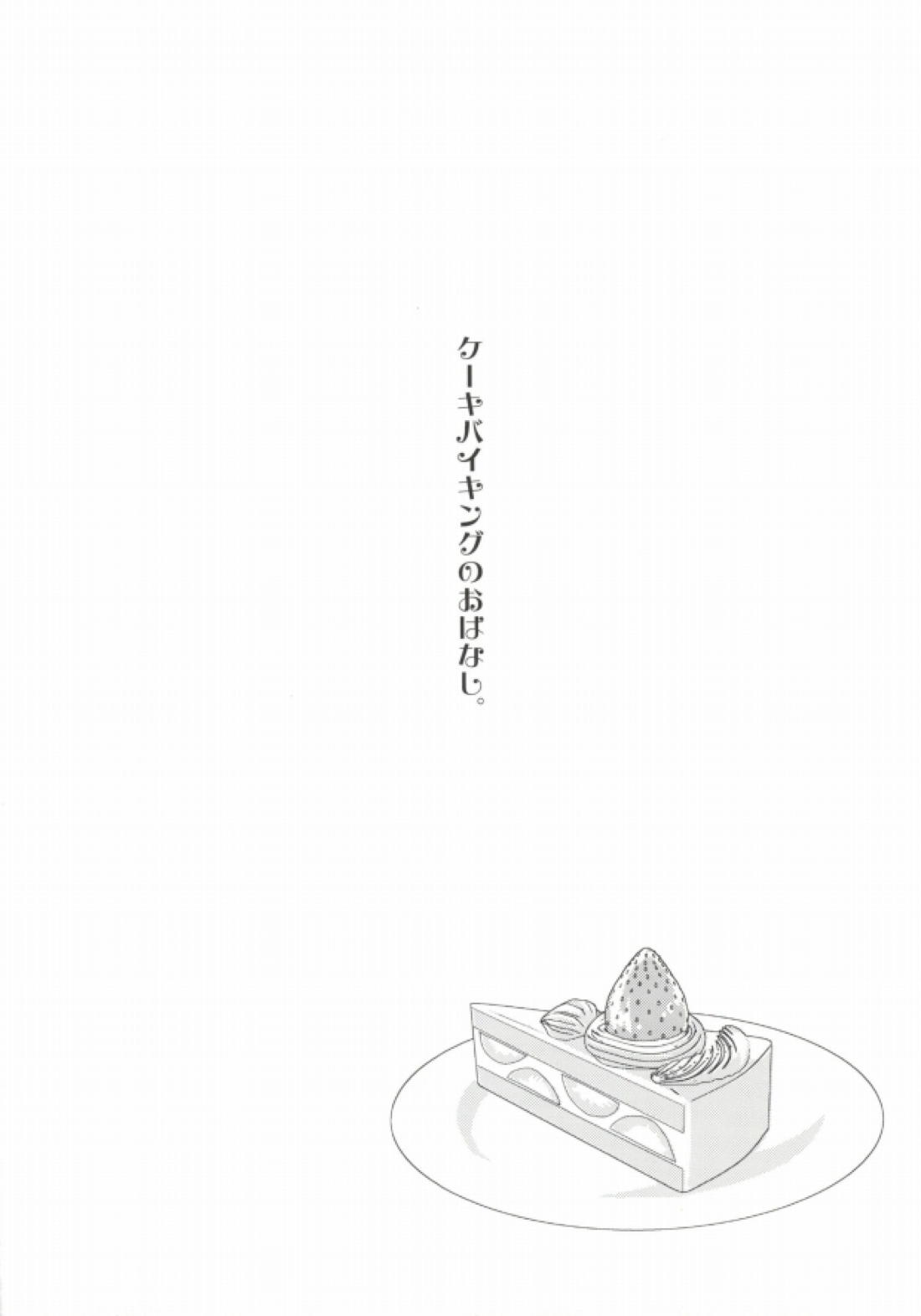 そうだ!温泉へ行こう(トムさんと) 24ページ