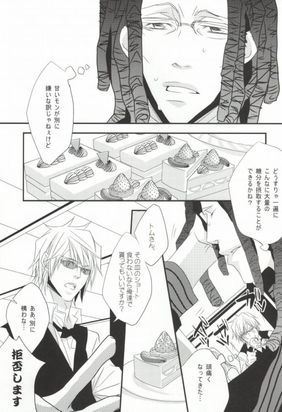 そうだ!温泉へ行こう(トムさんと) 25ページ