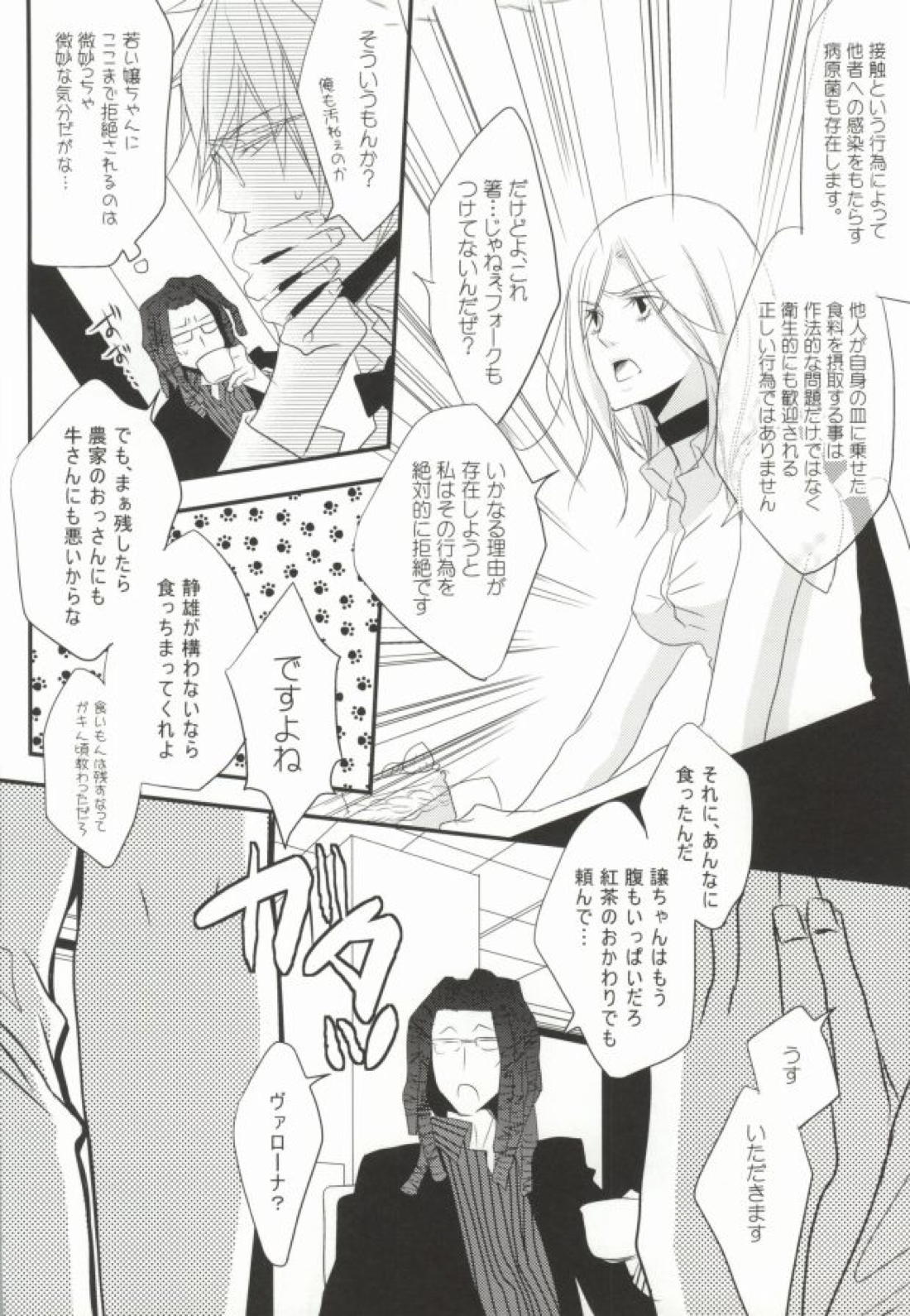 そうだ!温泉へ行こう(トムさんと) 26ページ