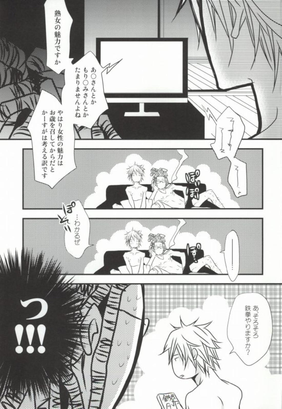 そうだ!温泉へ行こう(トムさんと) 37ページ