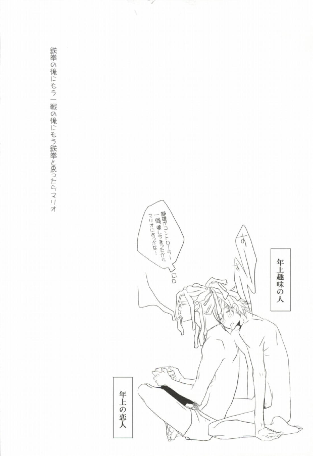 そうだ!温泉へ行こう(トムさんと) 38ページ