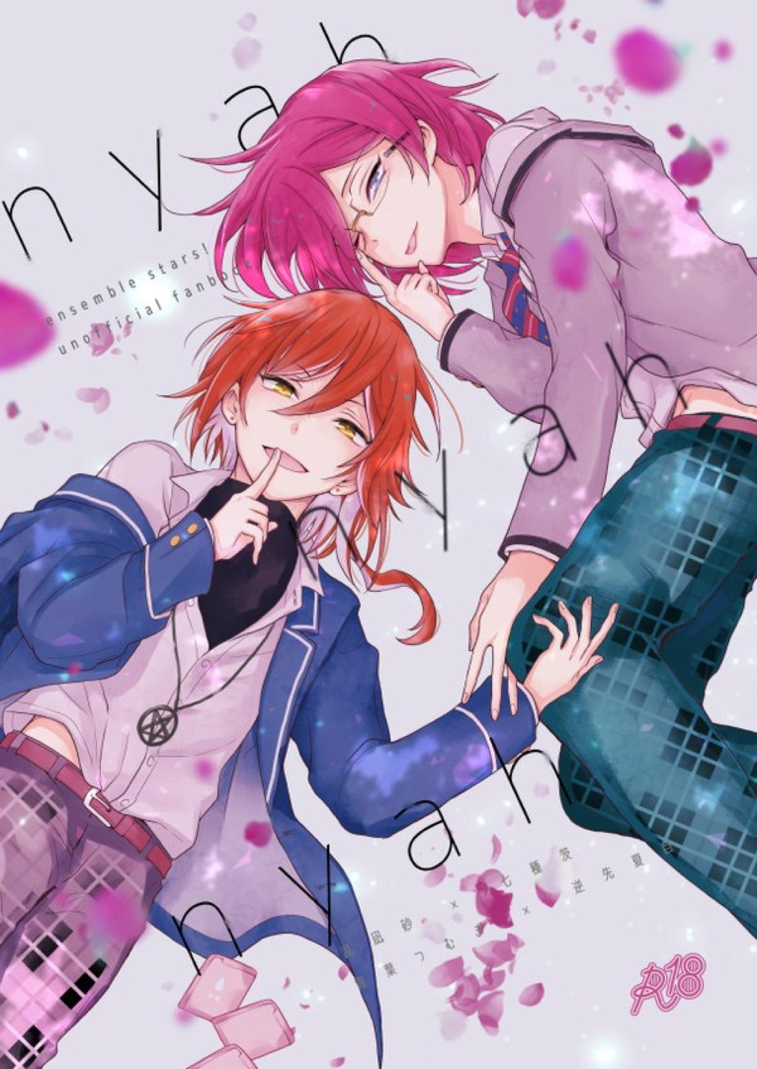 nyah nyah nyah! 1ページ
