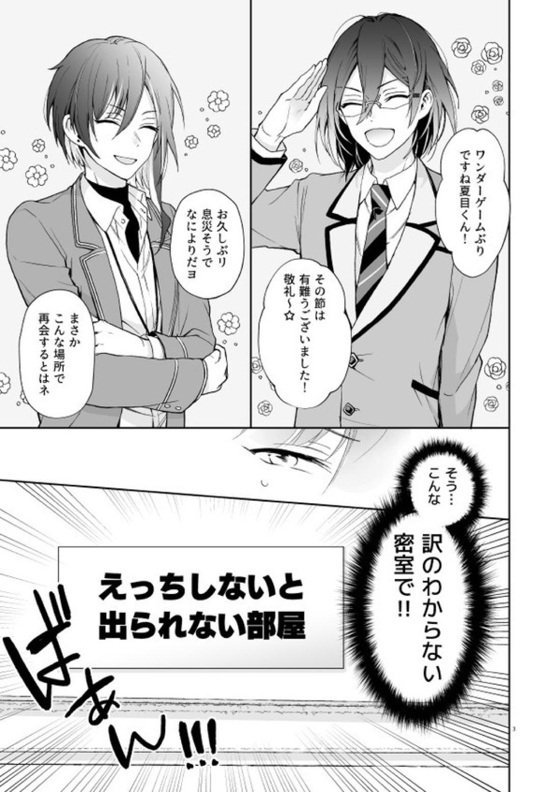 nyah nyah nyah! 2ページ
