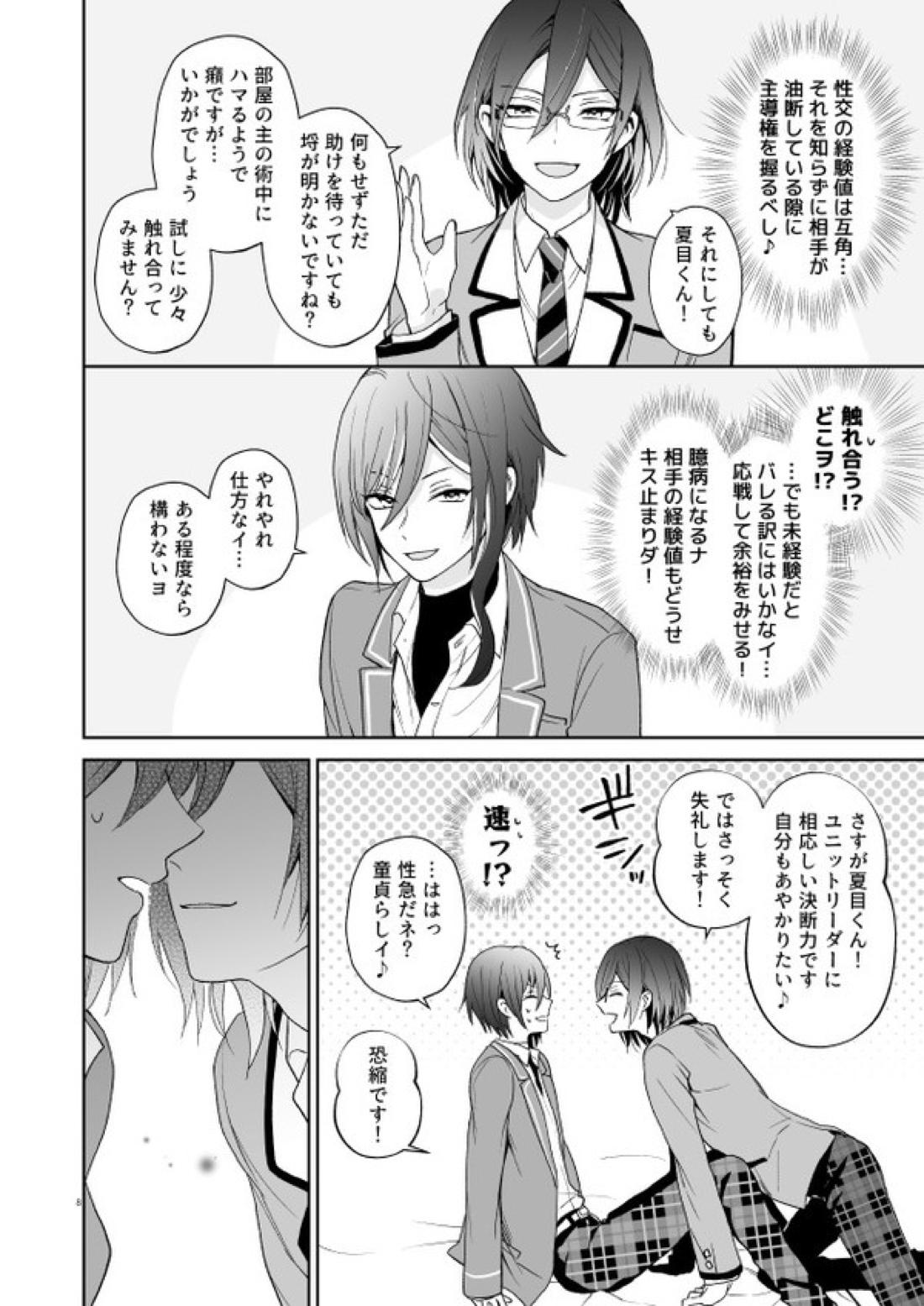 nyah nyah nyah! 6ページ