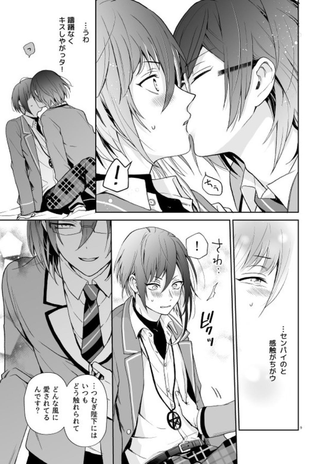 nyah nyah nyah! 7ページ