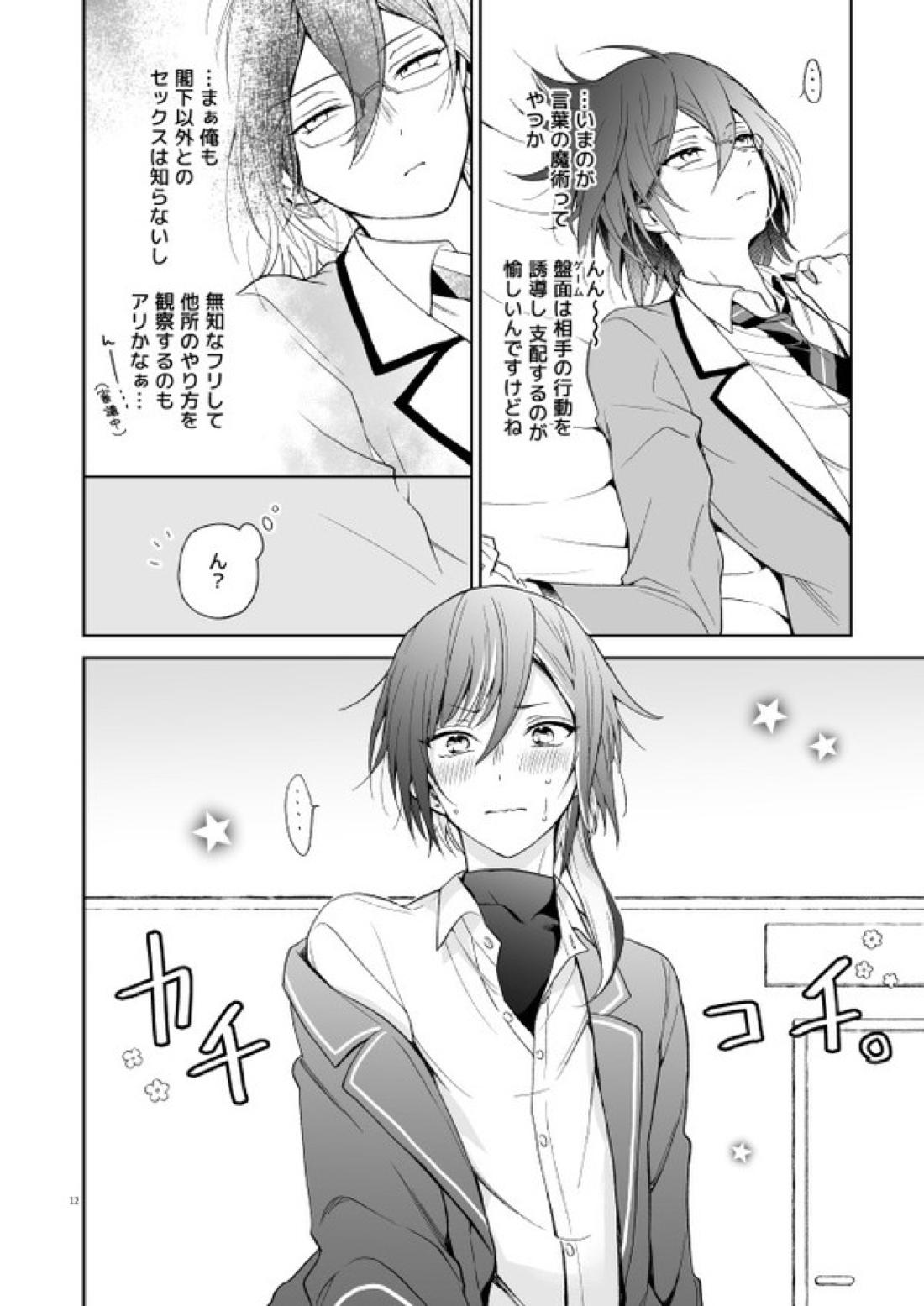 nyah nyah nyah! 11ページ
