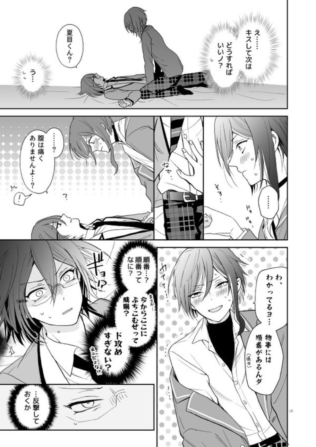 nyah nyah nyah! 12ページ