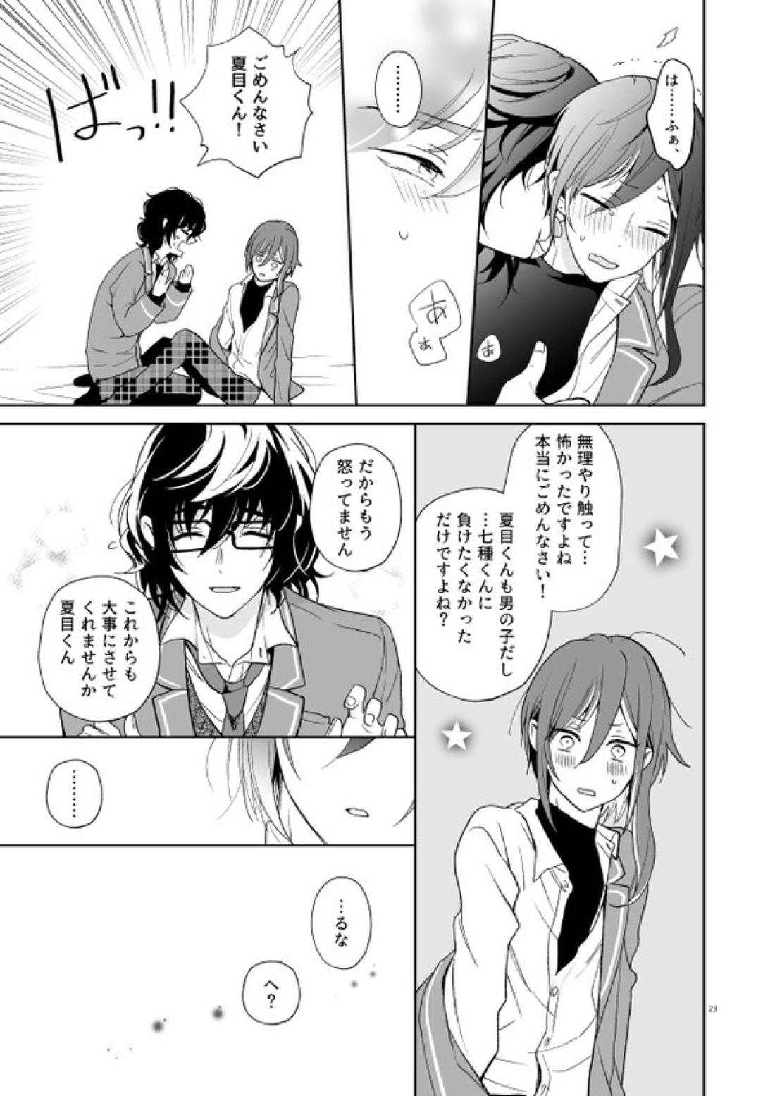nyah nyah nyah! 22ページ