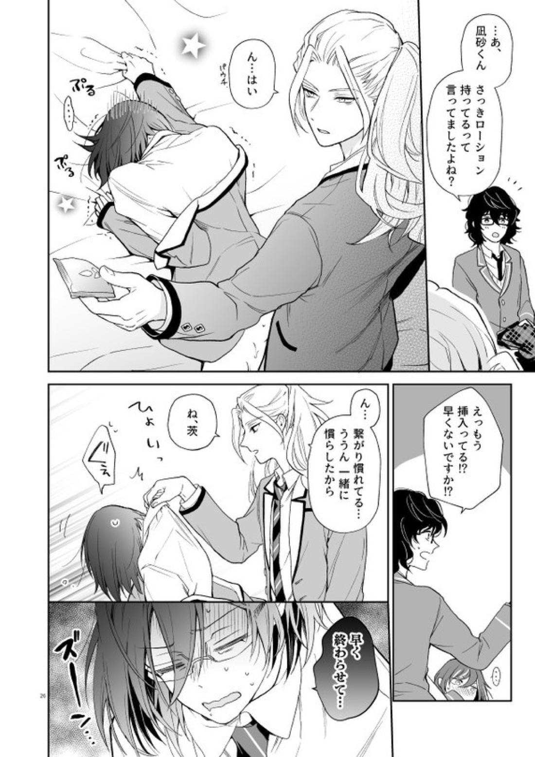 nyah nyah nyah! 25ページ