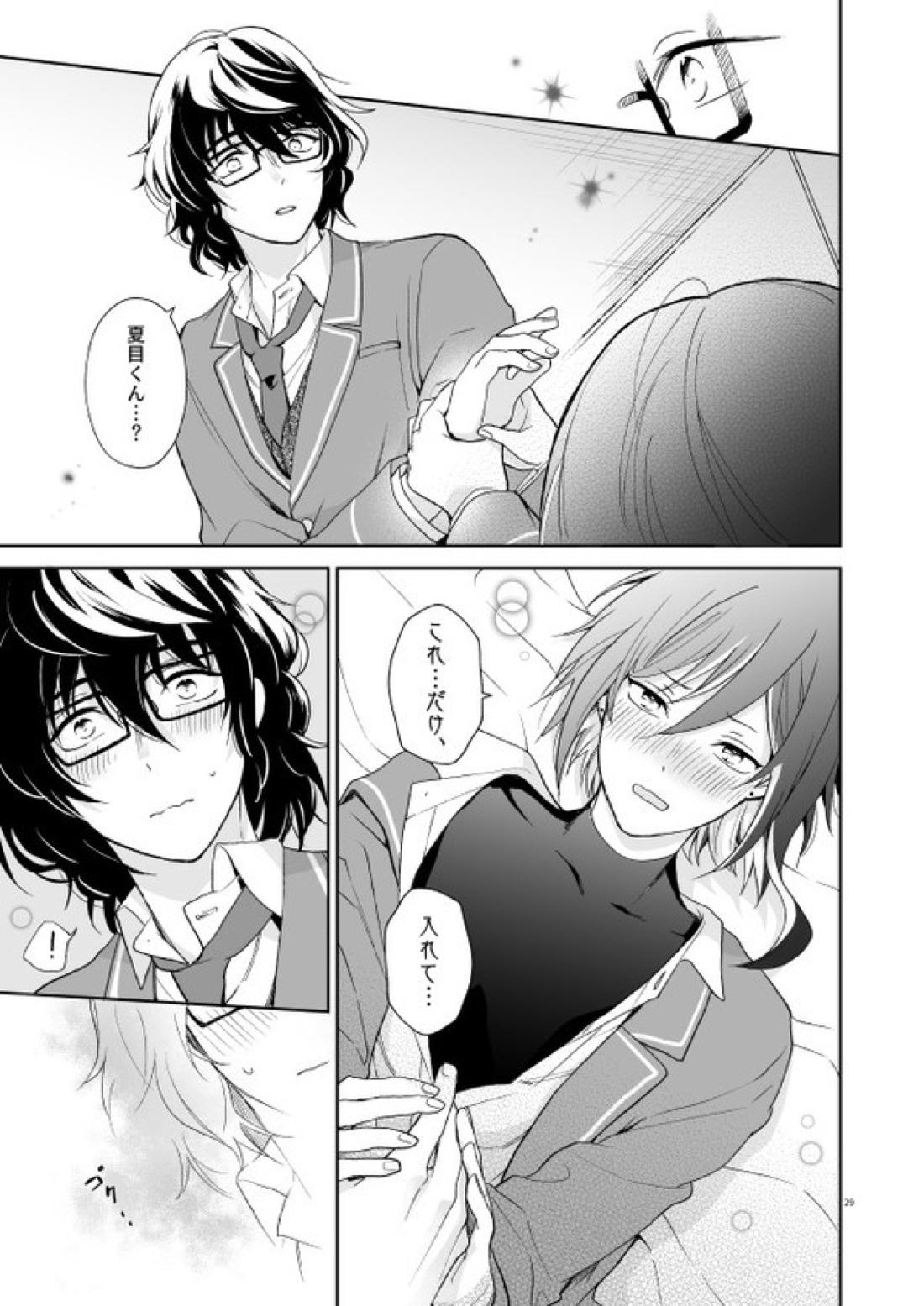 nyah nyah nyah! 28ページ