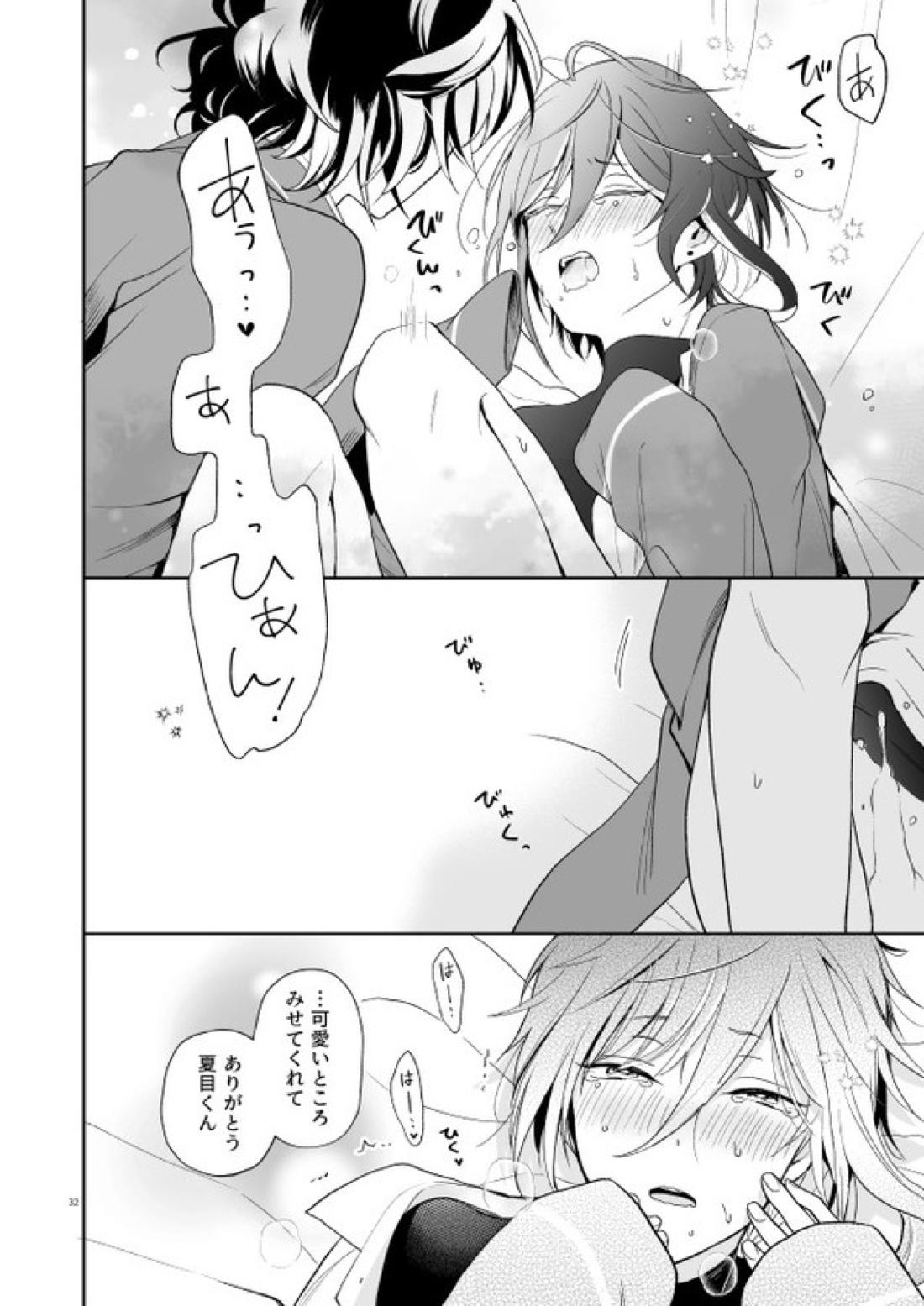 nyah nyah nyah! 31ページ