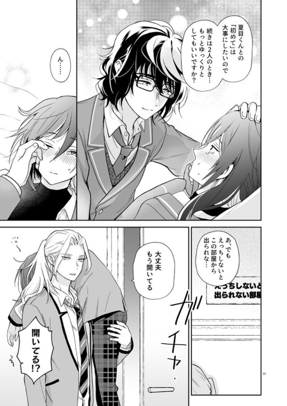 nyah nyah nyah! 32ページ