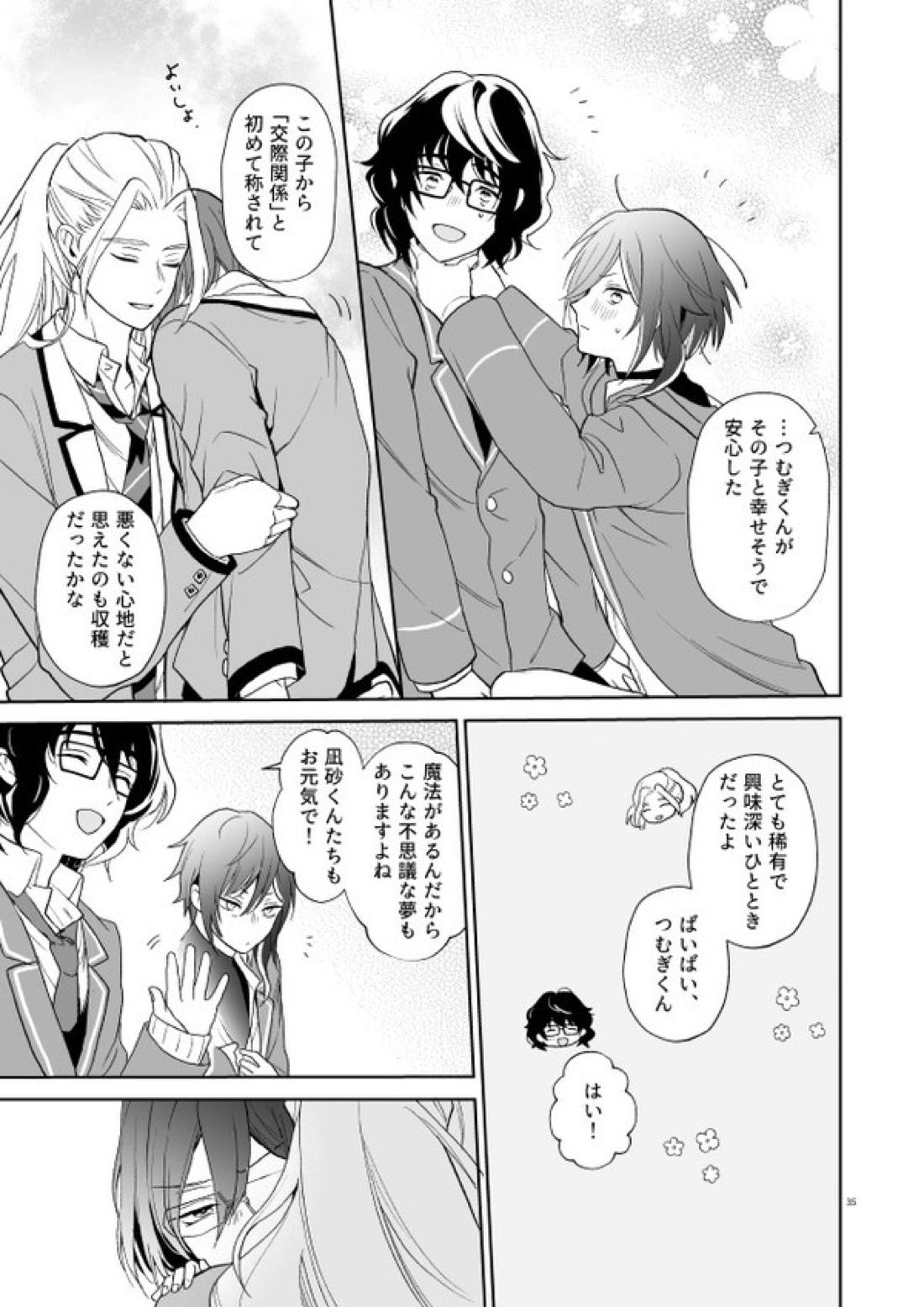 nyah nyah nyah! 34ページ