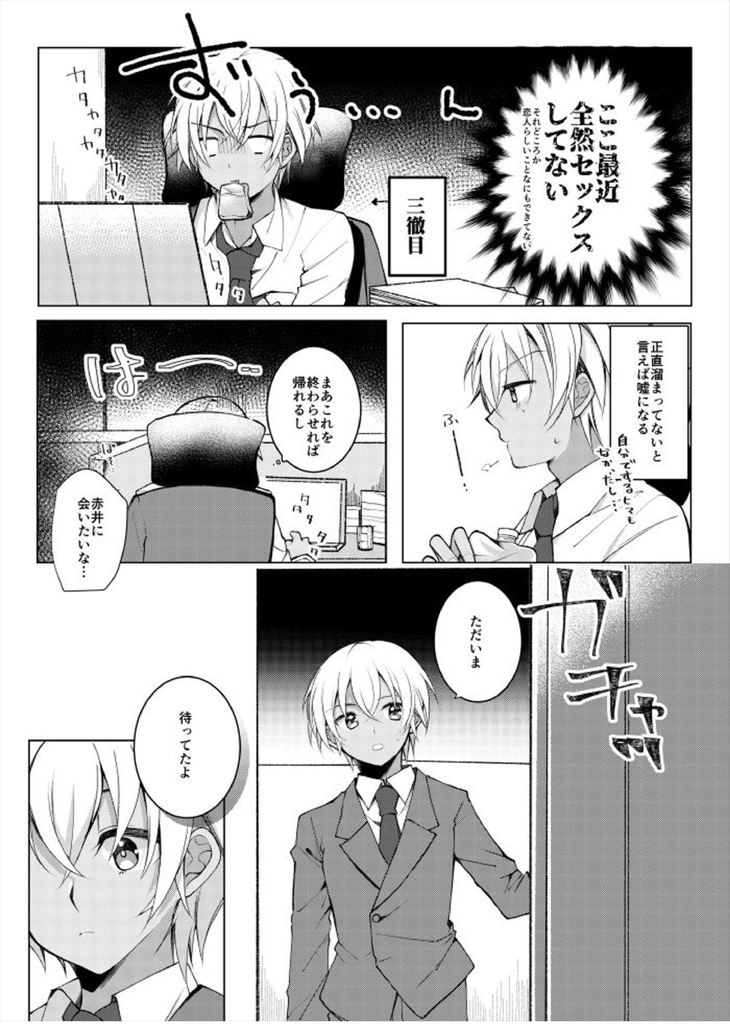 ずいぶんごぶさただったので 3ページ