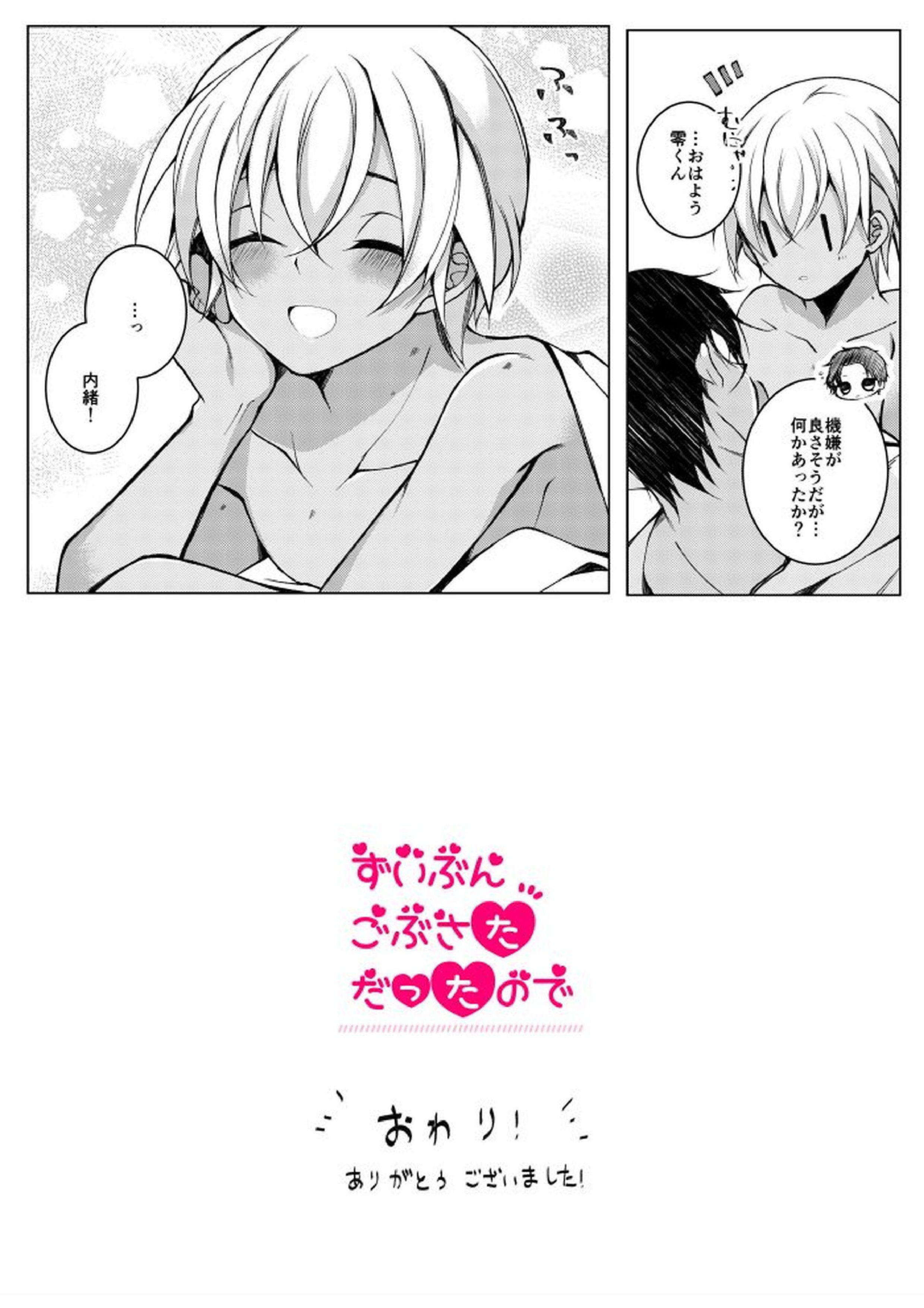 ずいぶんごぶさただったので 25ページ