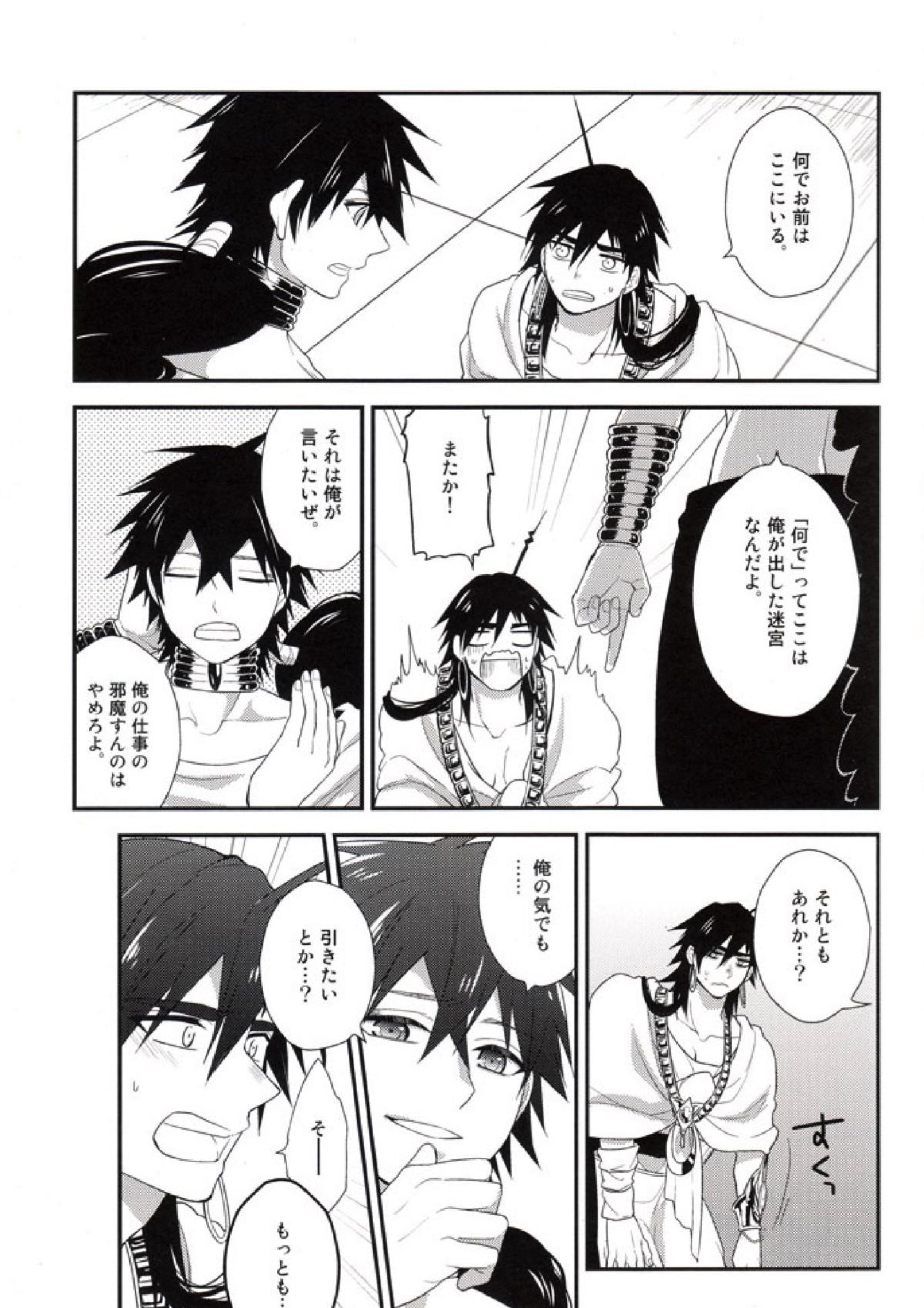 「待て」はできない 6ページ